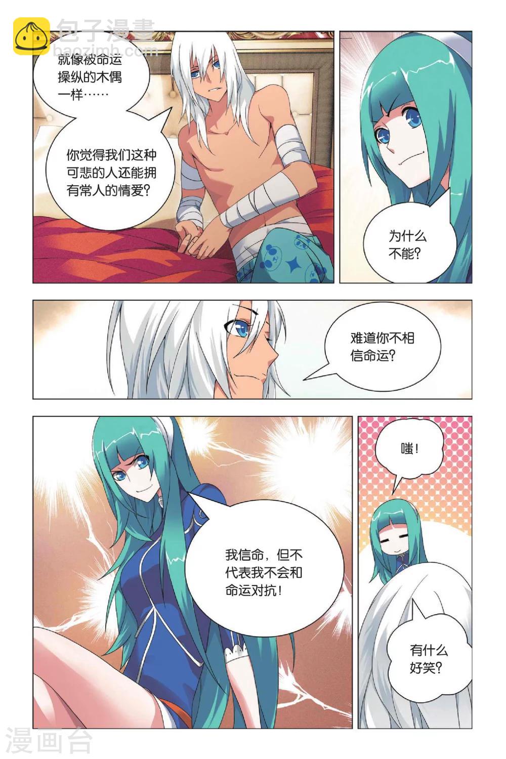 第30话 哥哥和祭品-第37话