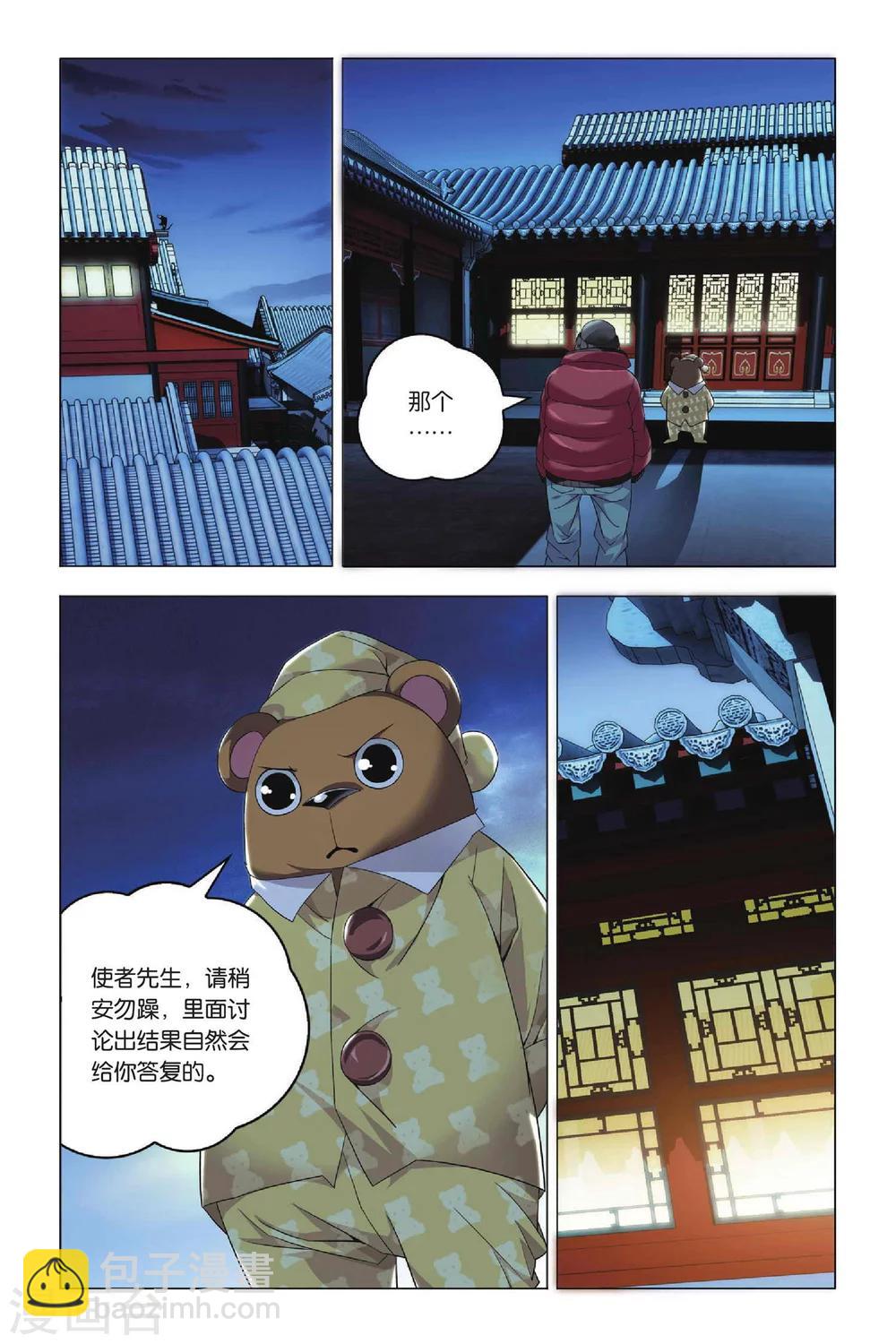 第33话 东战会和群英会-第41话