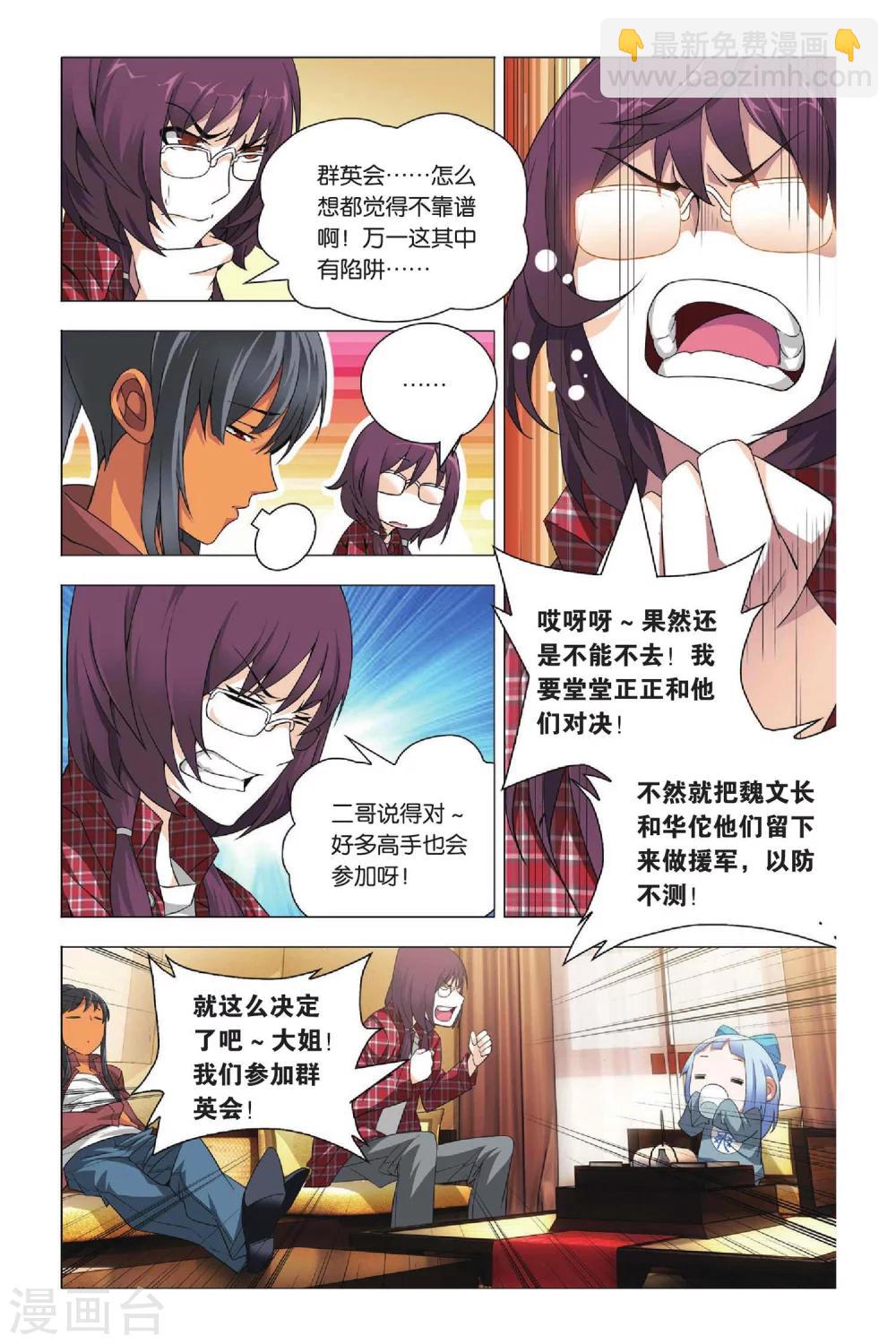 第33话 东战会和群英会-第41话