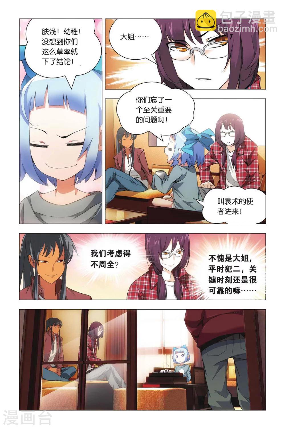 第33话 东战会和群英会-第41话