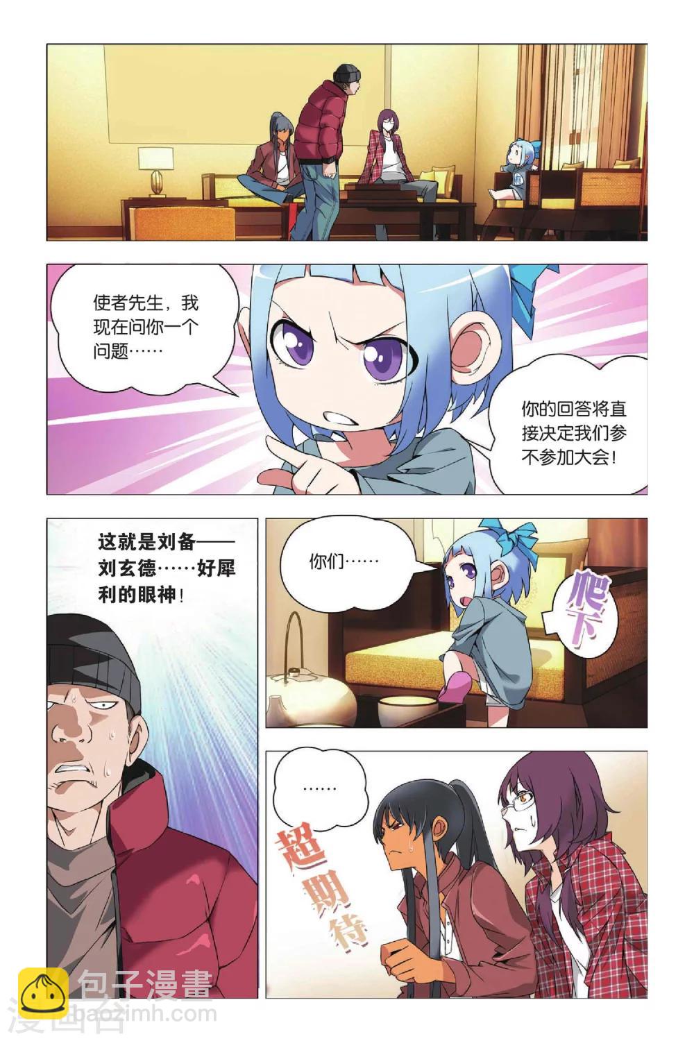 第33话 东战会和群英会-第41话