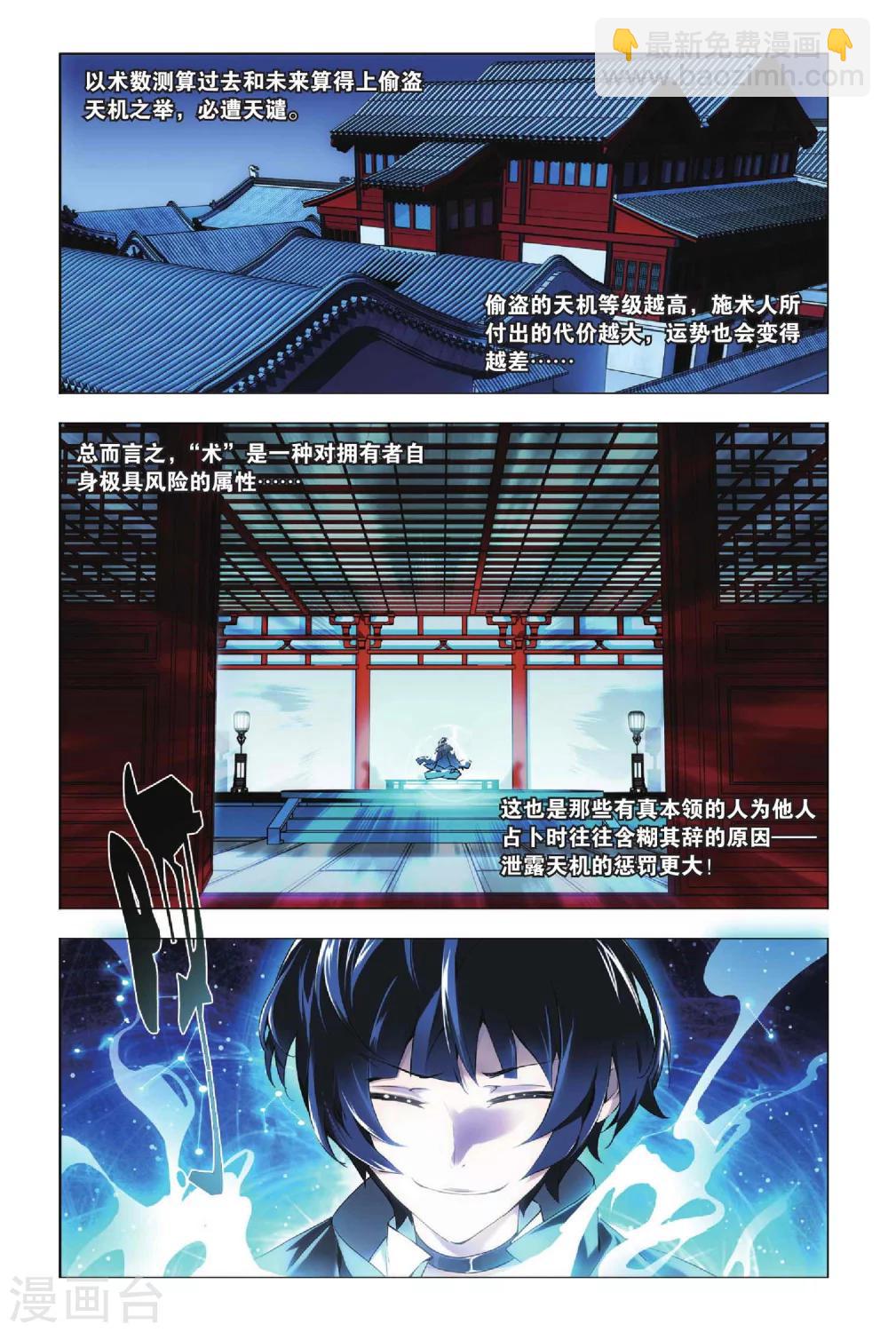 第33话 东战会和群英会-第41话