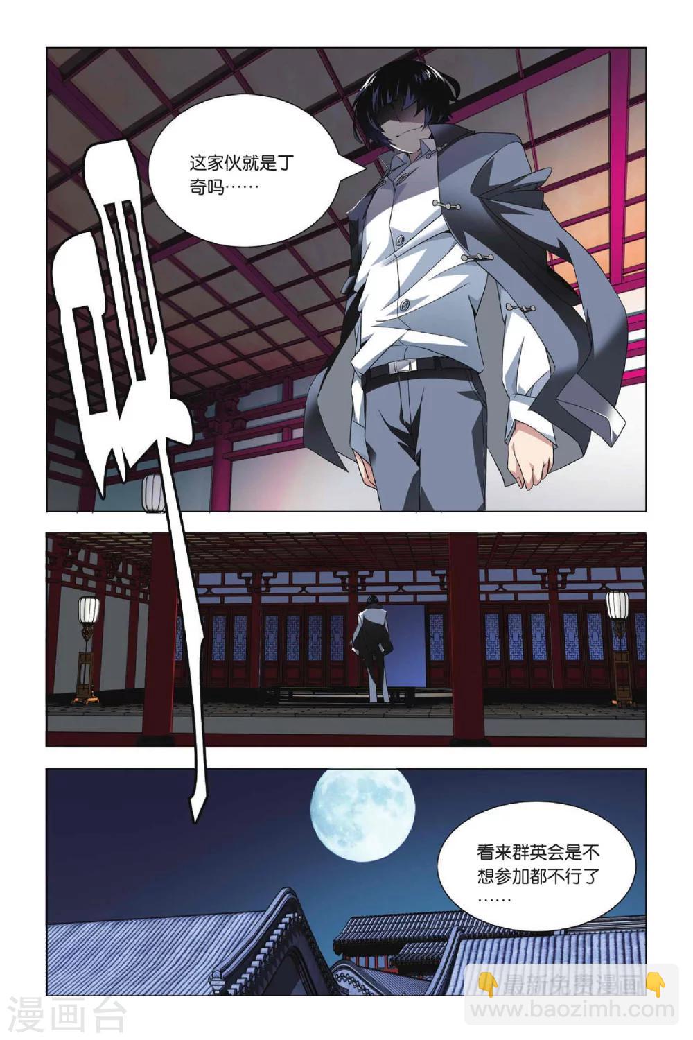 第33话 东战会和群英会-第41话