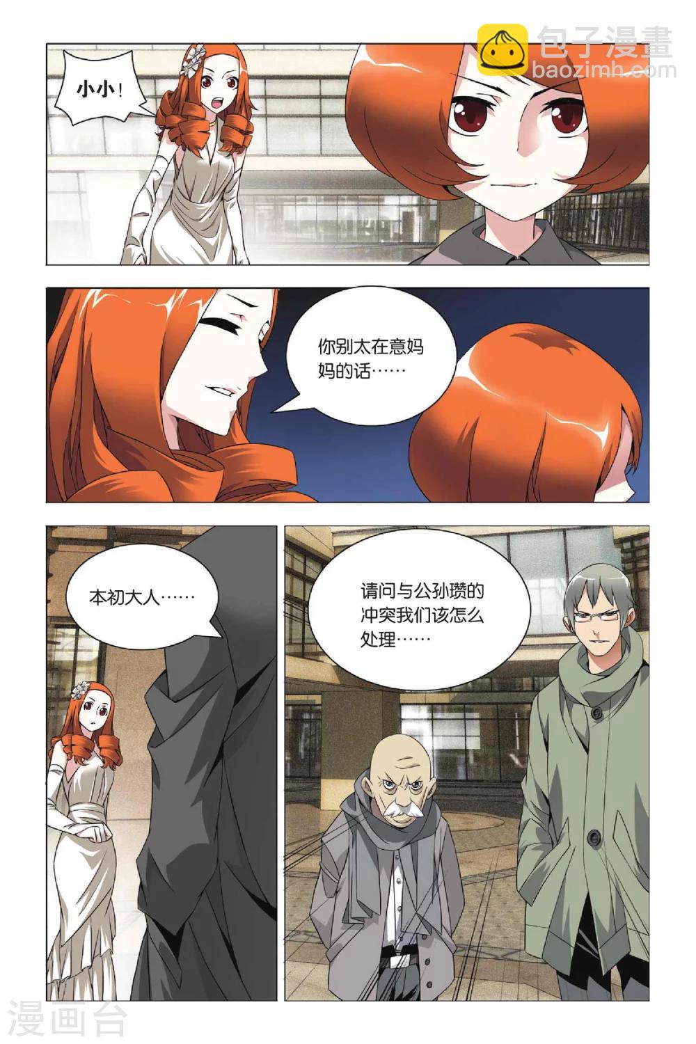 第33话 东战会和群英会-第41话