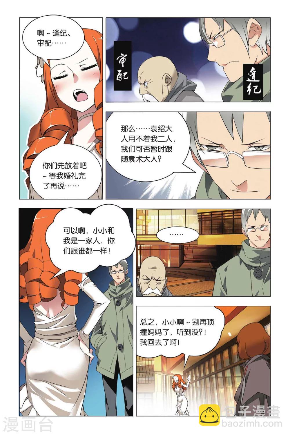 第33话 东战会和群英会-第41话