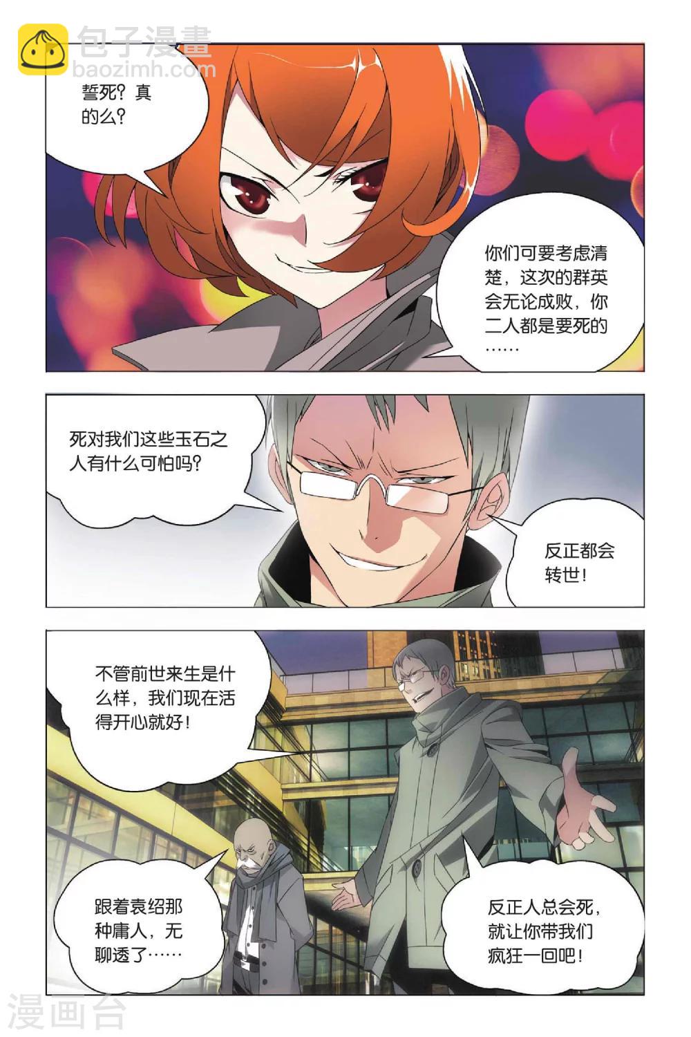 第33话 东战会和群英会-第41话