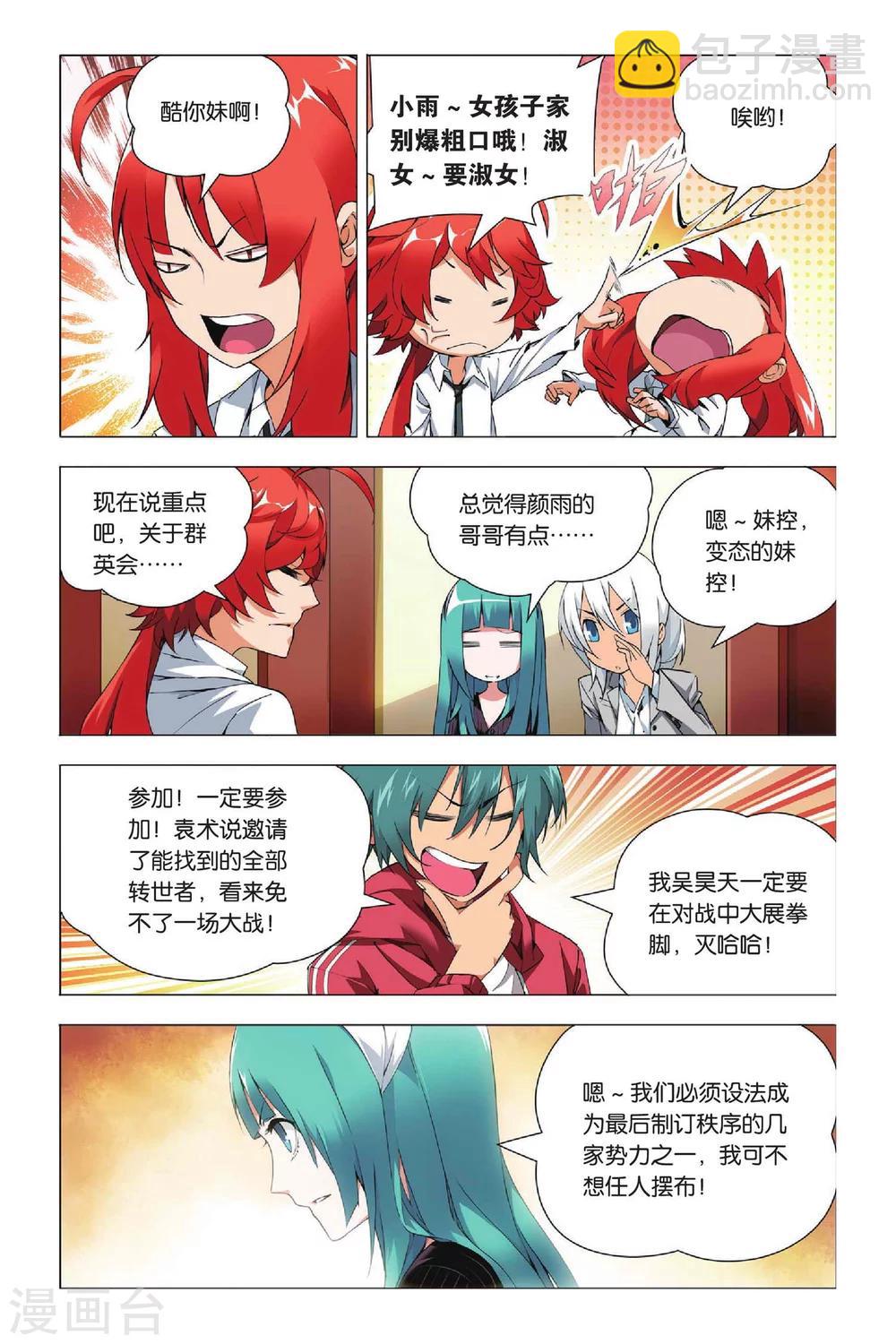 第33话 东战会和群英会-第41话