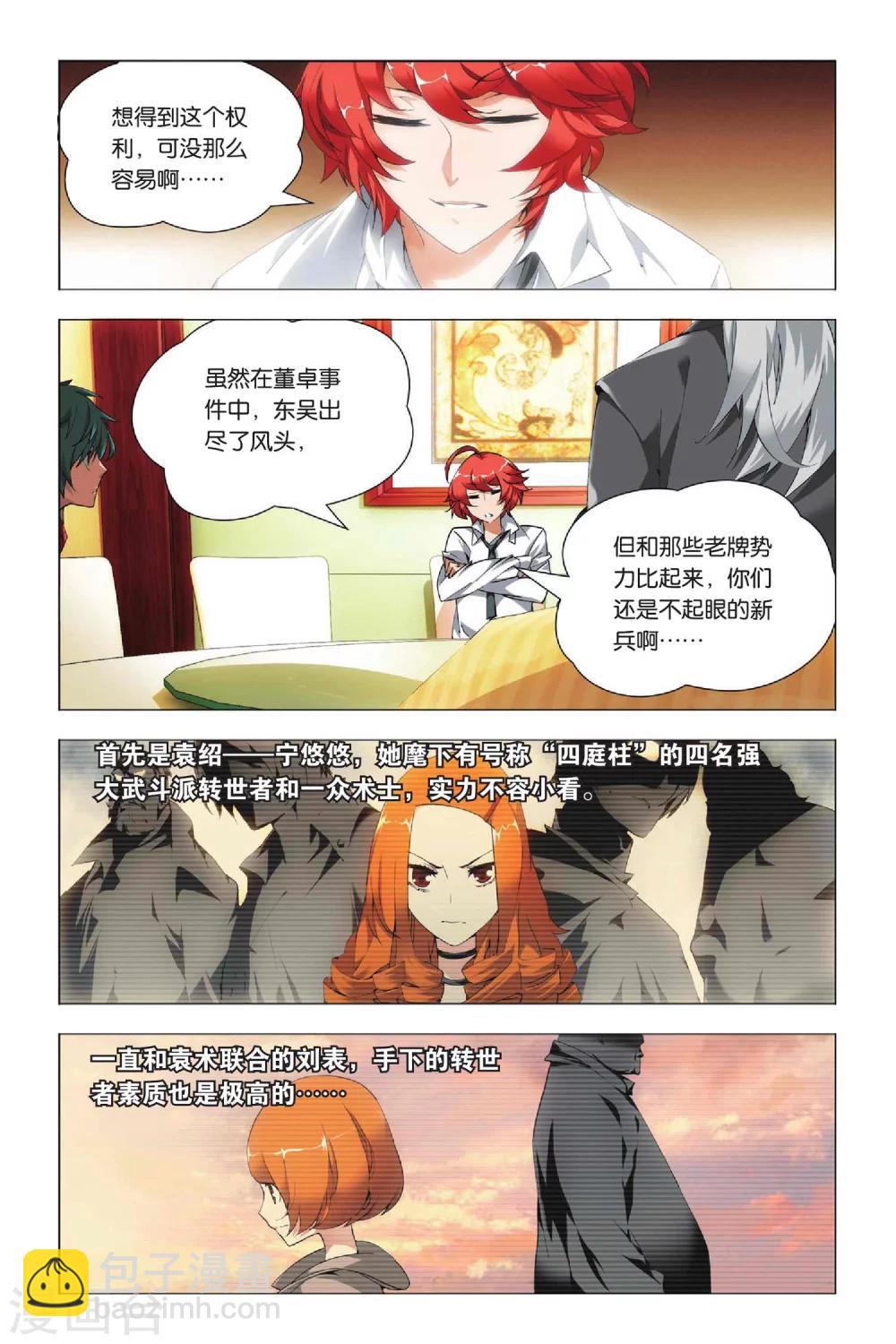 第33话 东战会和群英会-第41话