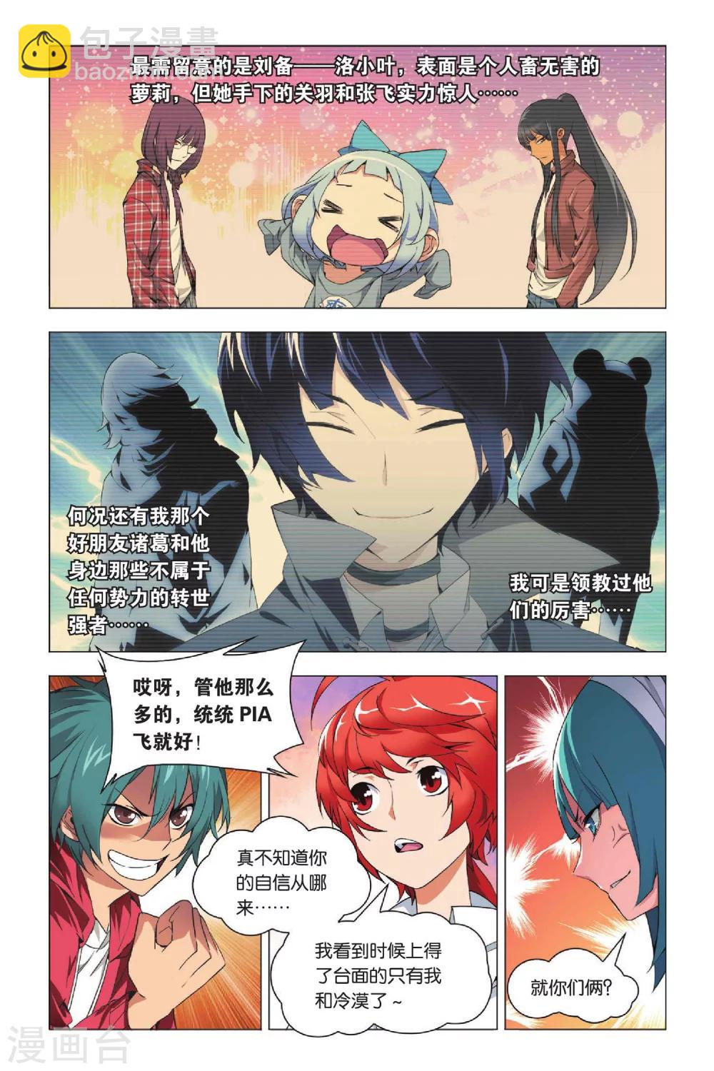 第33话 东战会和群英会-第41话