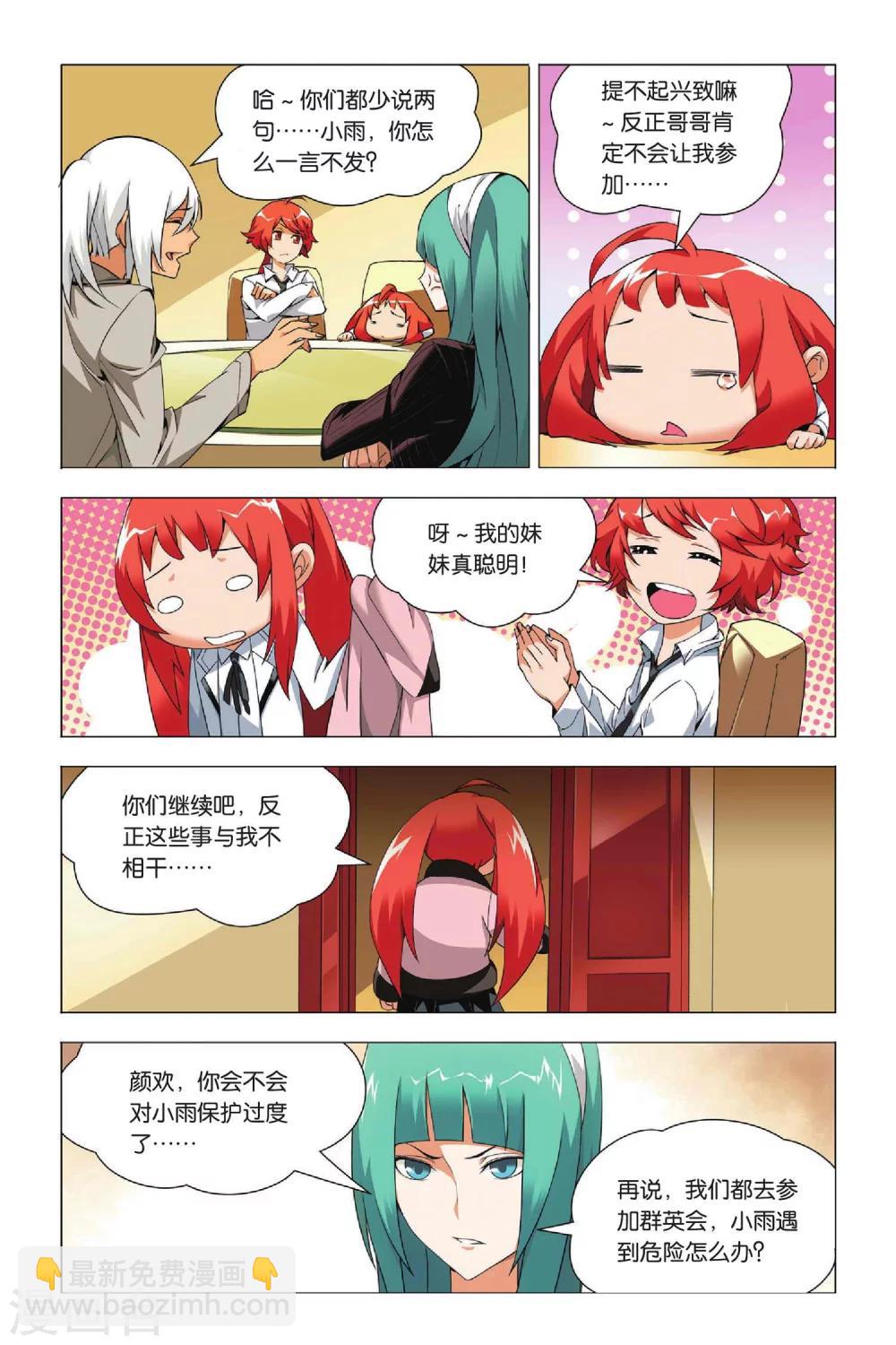 第33话 东战会和群英会-第41话