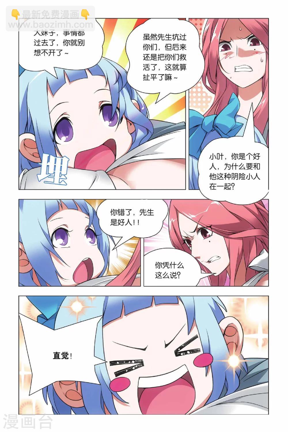 第38话 女王和考拉-第47话