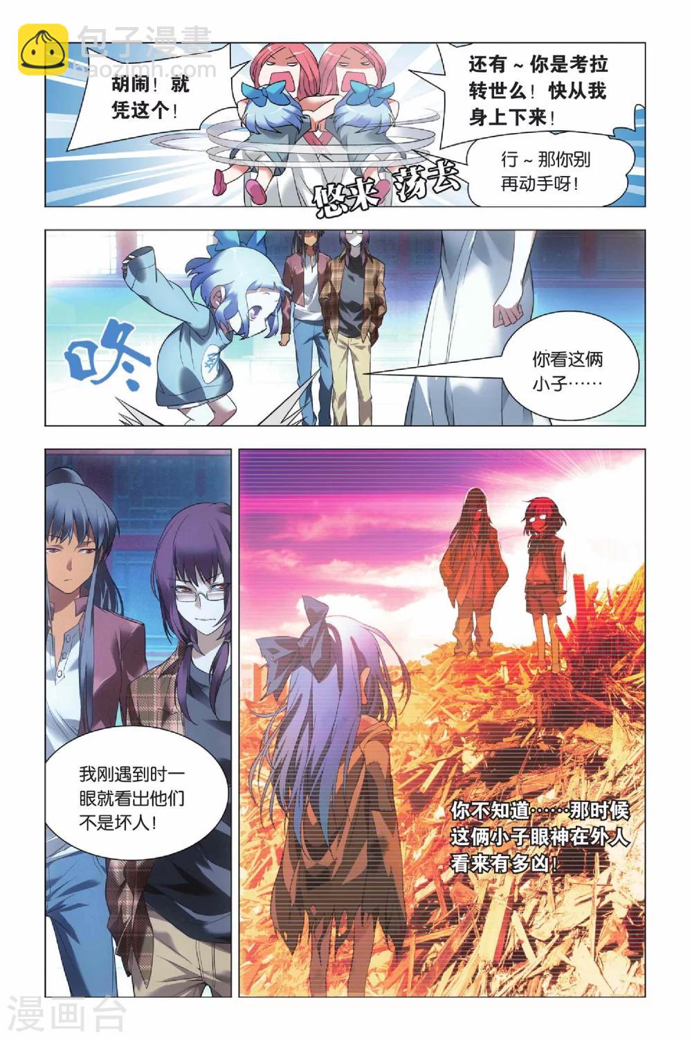 第38话 女王和考拉-第47话