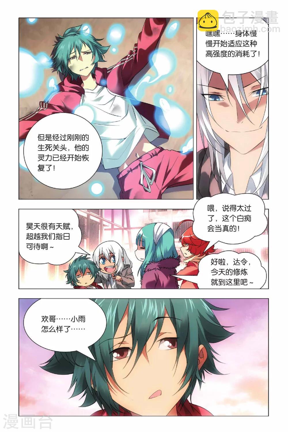 第38话 女王和考拉-第47话