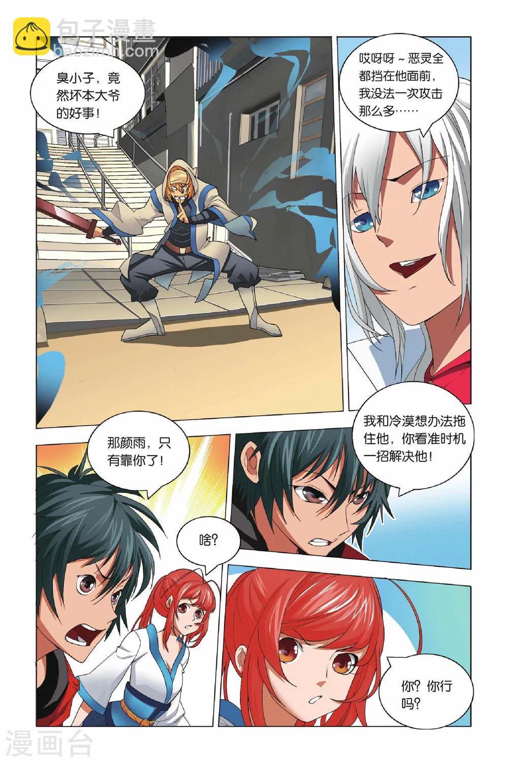 第5话 宣花双斧和乐极生碑-第5话