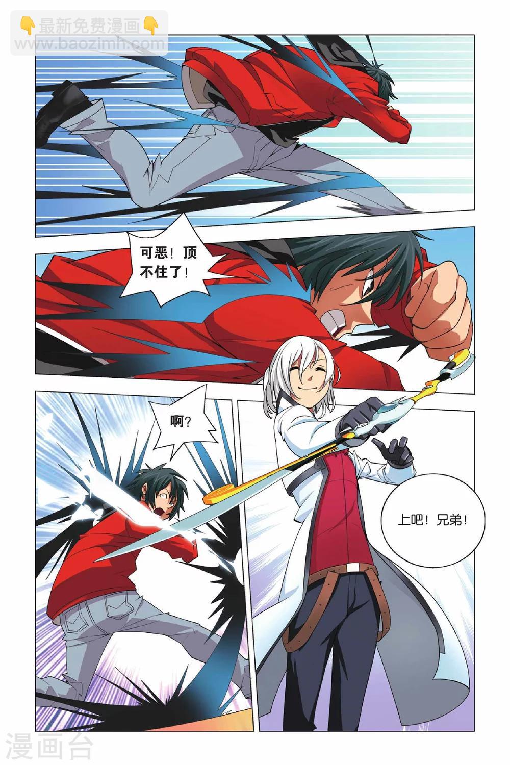 第5话 宣花双斧和乐极生碑-第5话