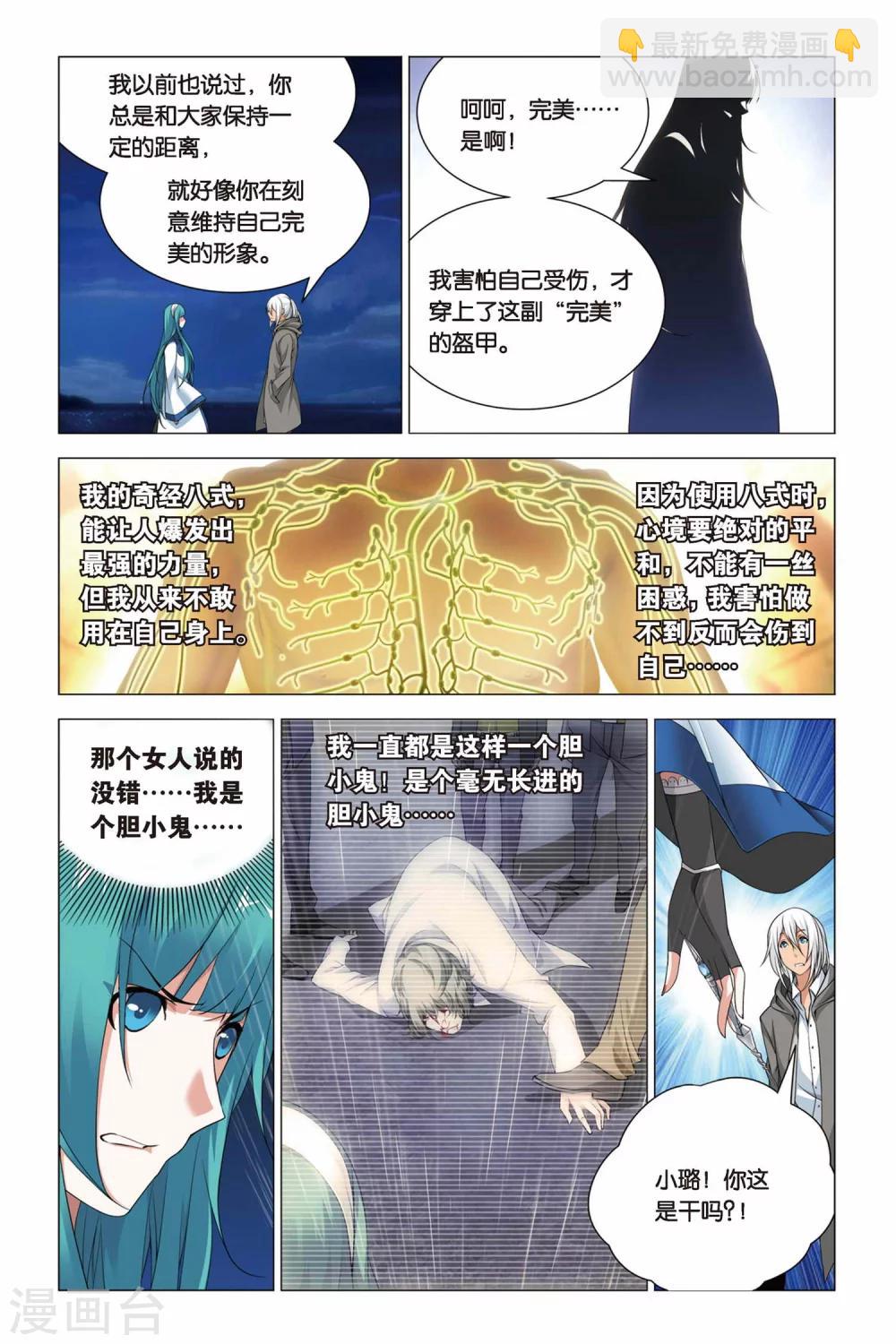 第44话 脑残和井底之蛙-第53话