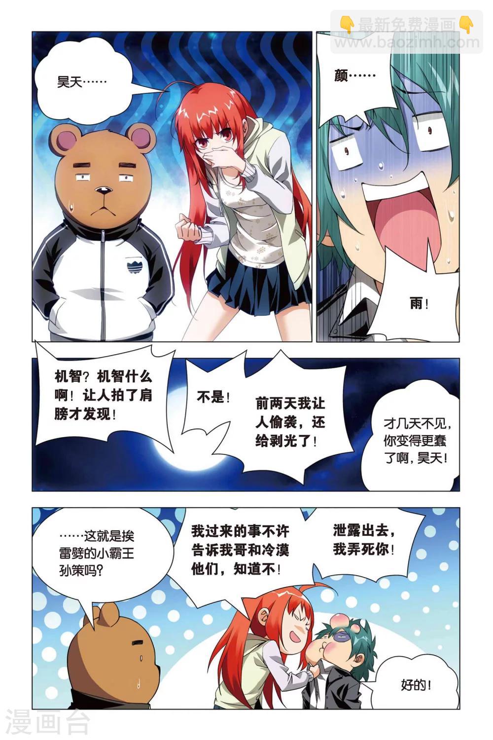 第47话 涂鸦和情敌-第57话