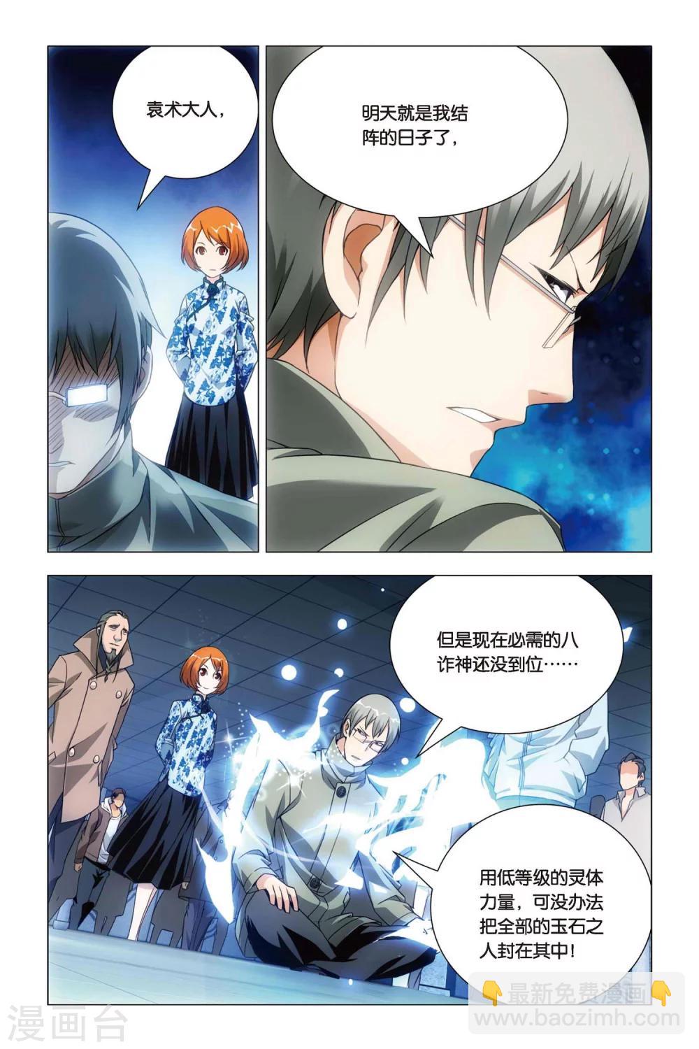 第49话 巫师和螣蛇-第59话