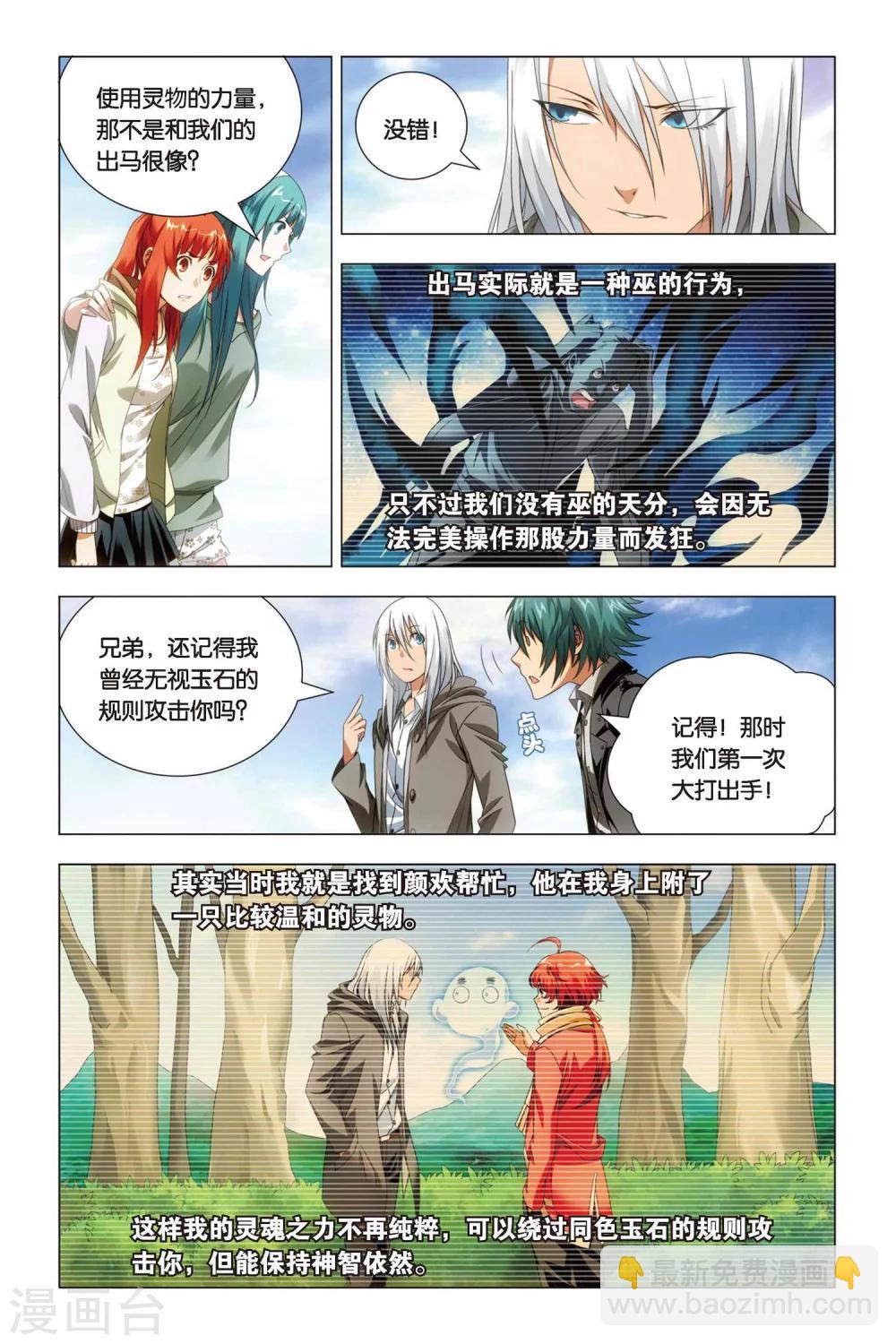 第49话 巫师和螣蛇-第59话