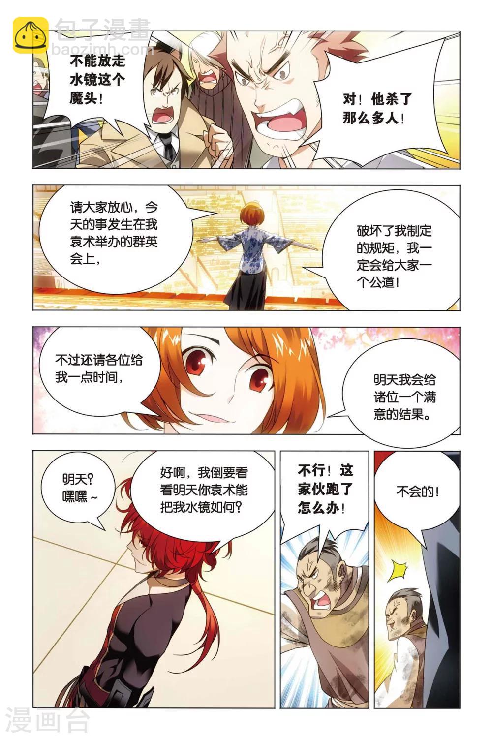 第49话 巫师和螣蛇-第59话