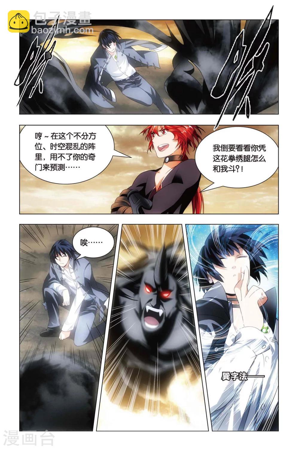 第59话 变身与五行-第69话