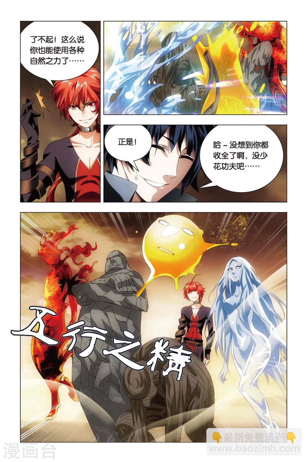 第59话 变身与五行-第69话