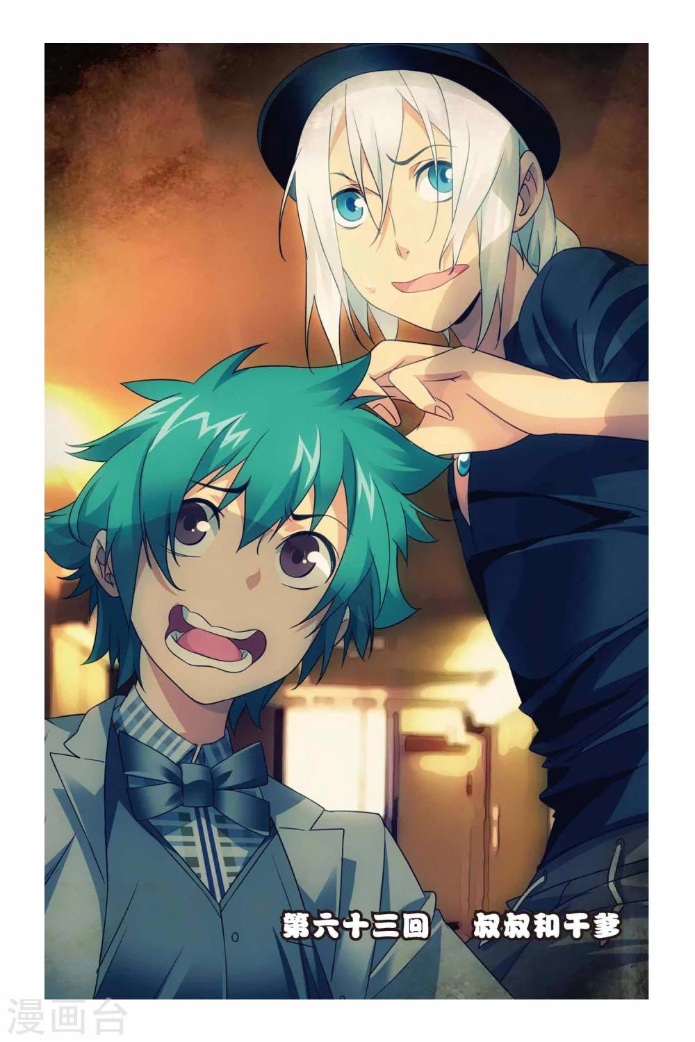 第63话 叔叔和干爹-第73话