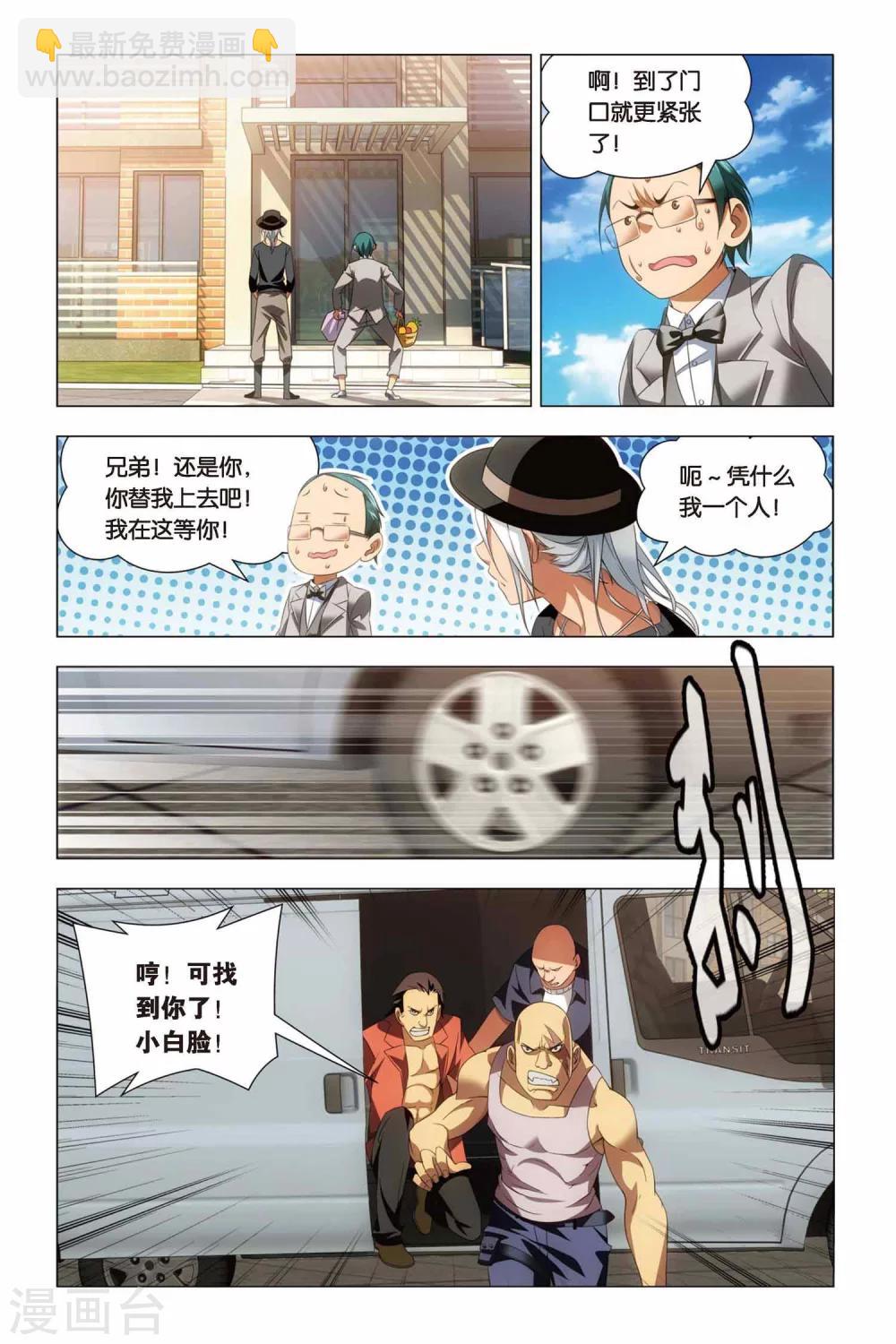 第63话 叔叔和干爹-第73话