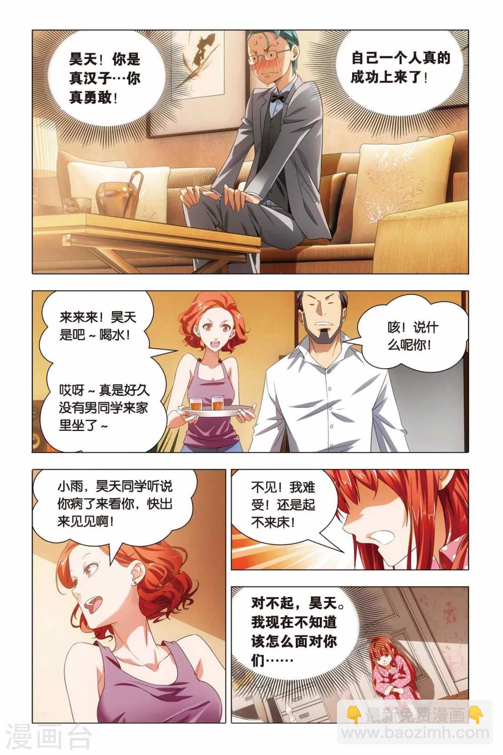 第63话 叔叔和干爹-第73话