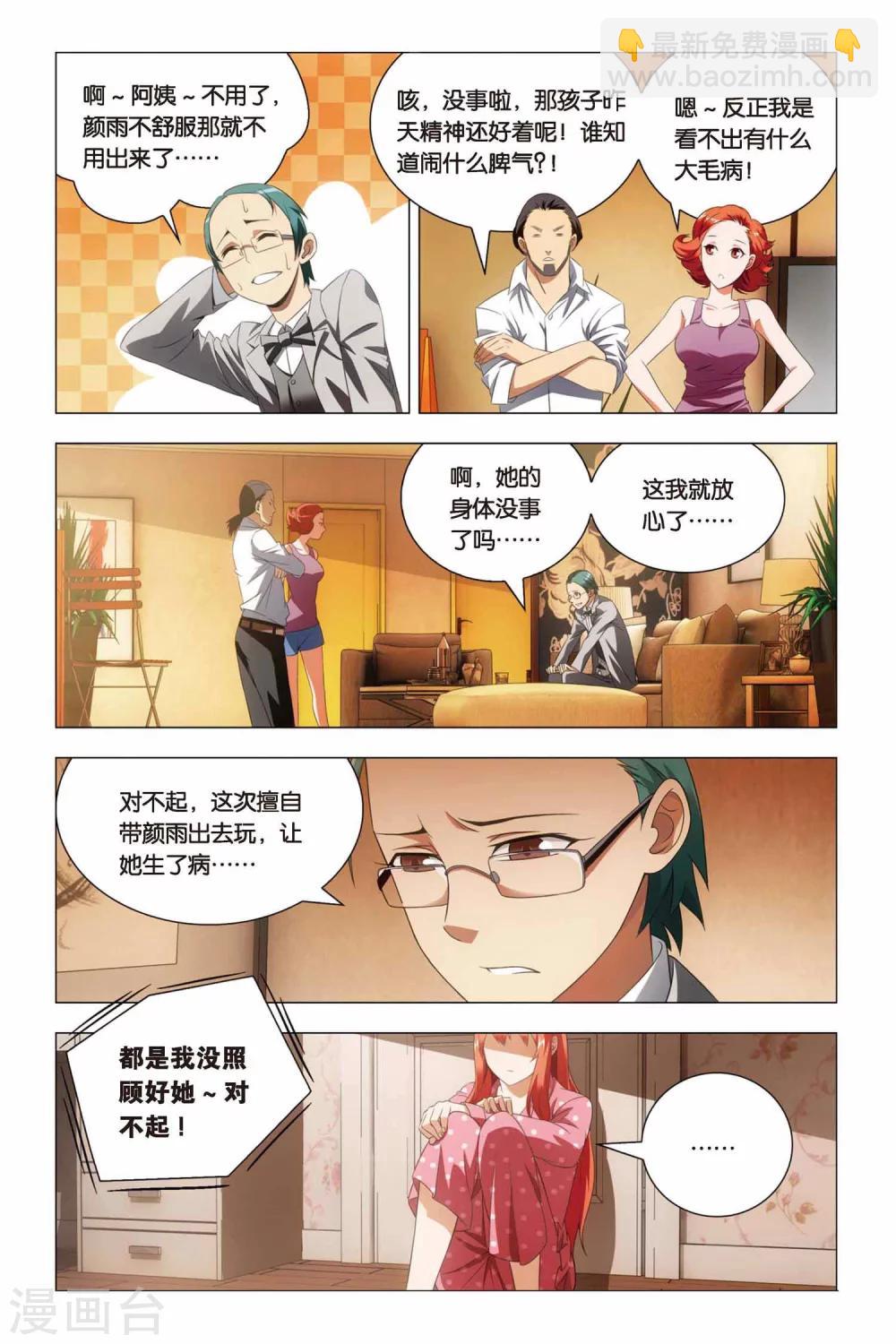 第63话 叔叔和干爹-第73话