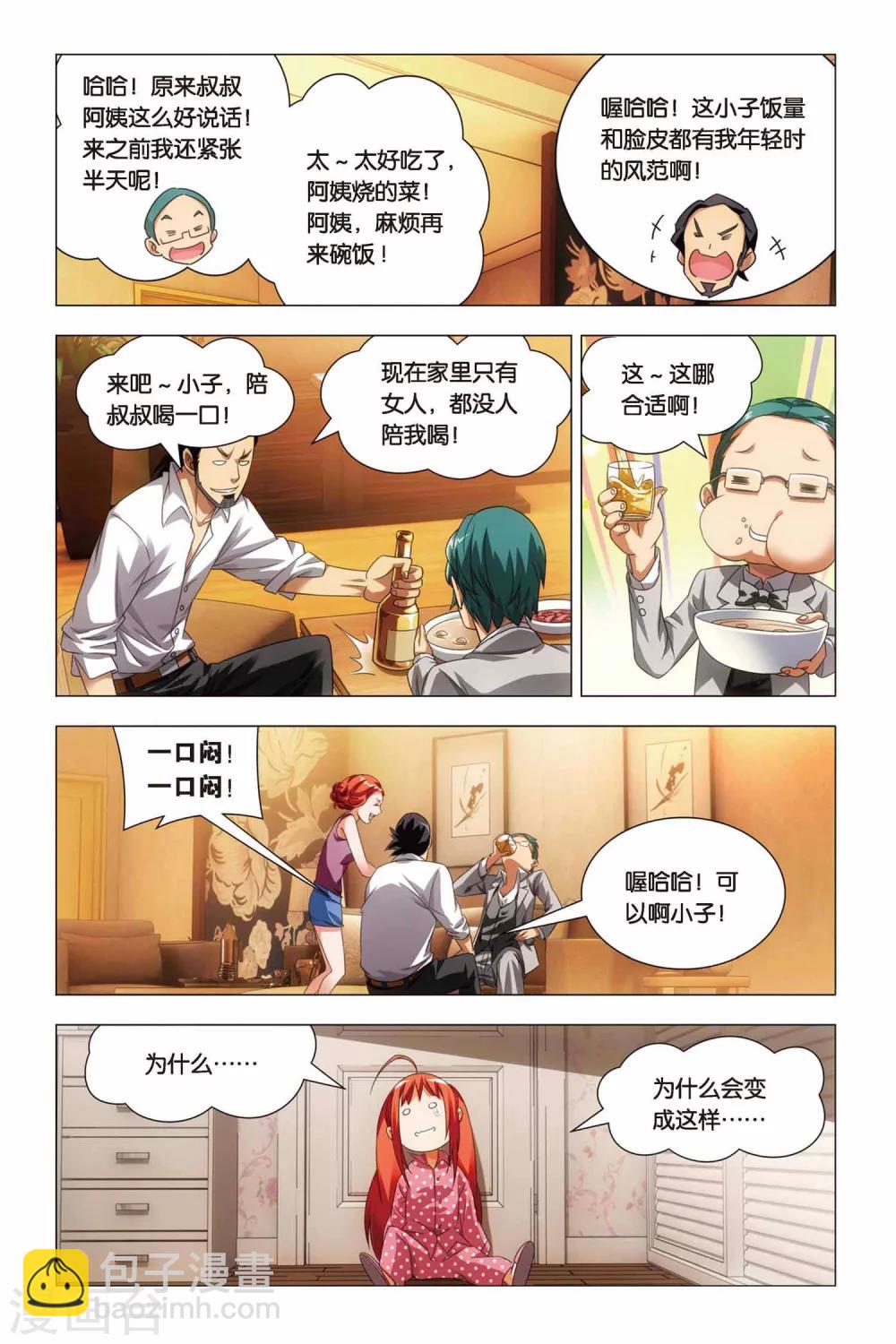 第63话 叔叔和干爹-第73话