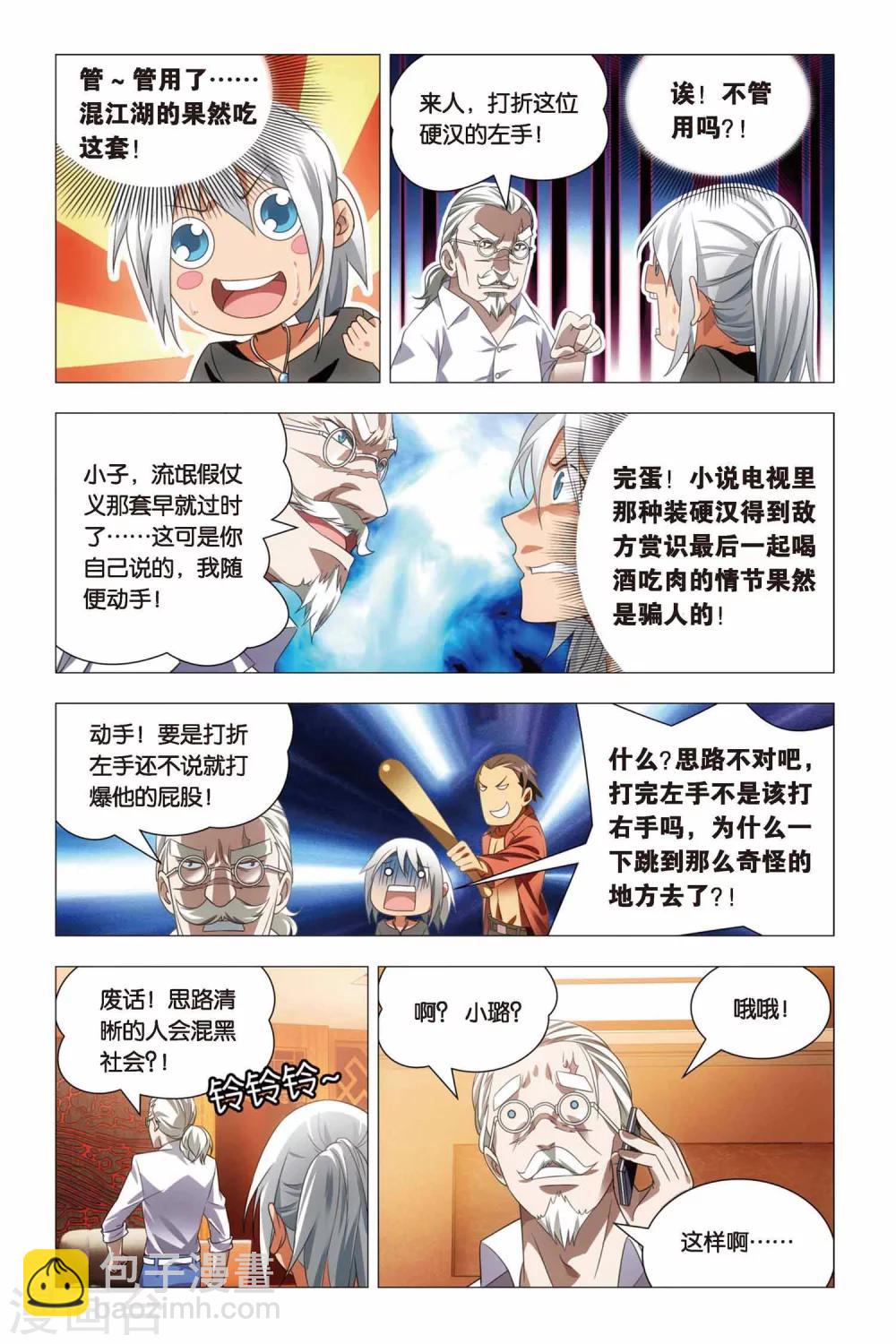 第63话 叔叔和干爹-第73话