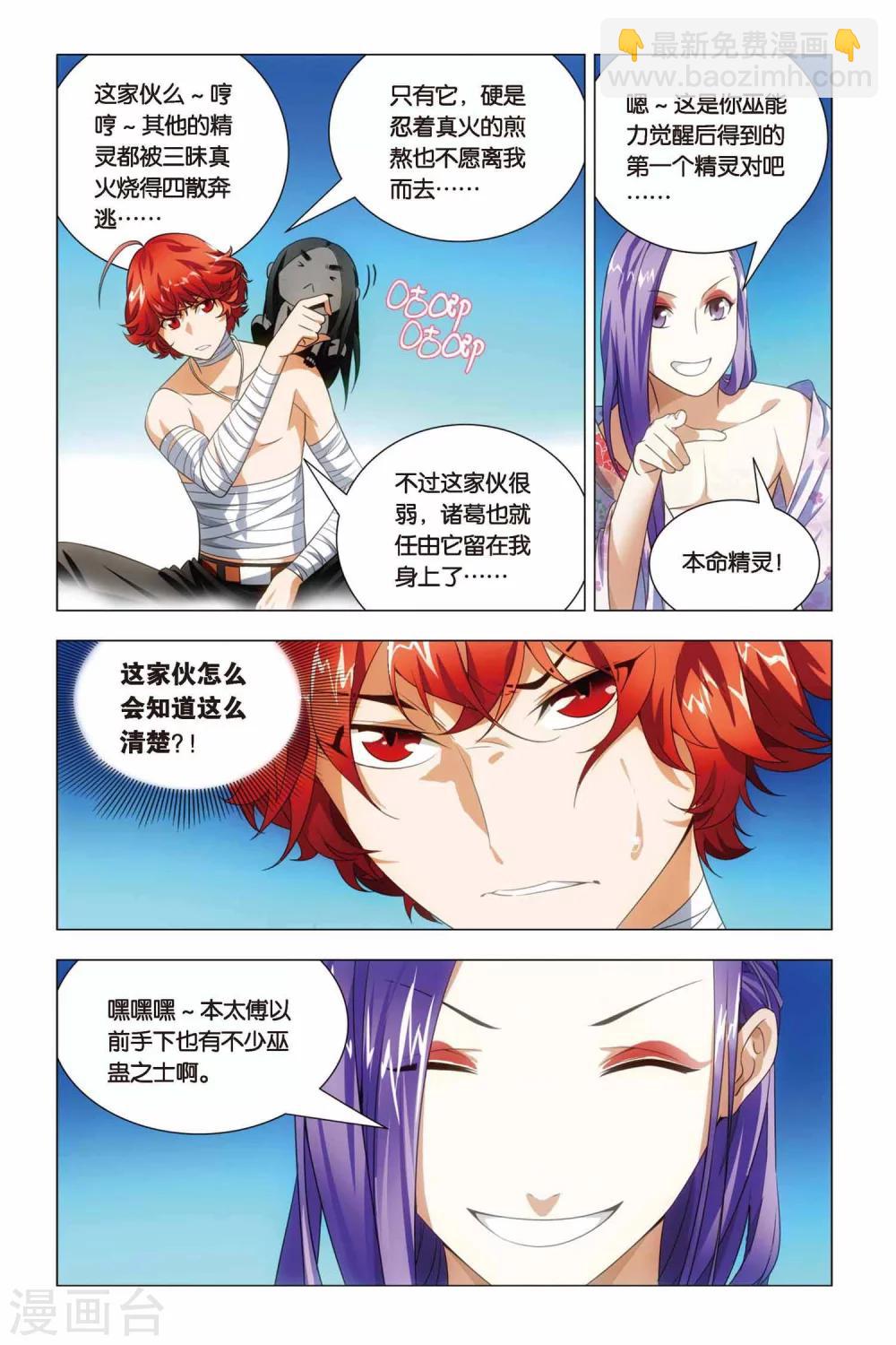 第63话 叔叔和干爹-第73话