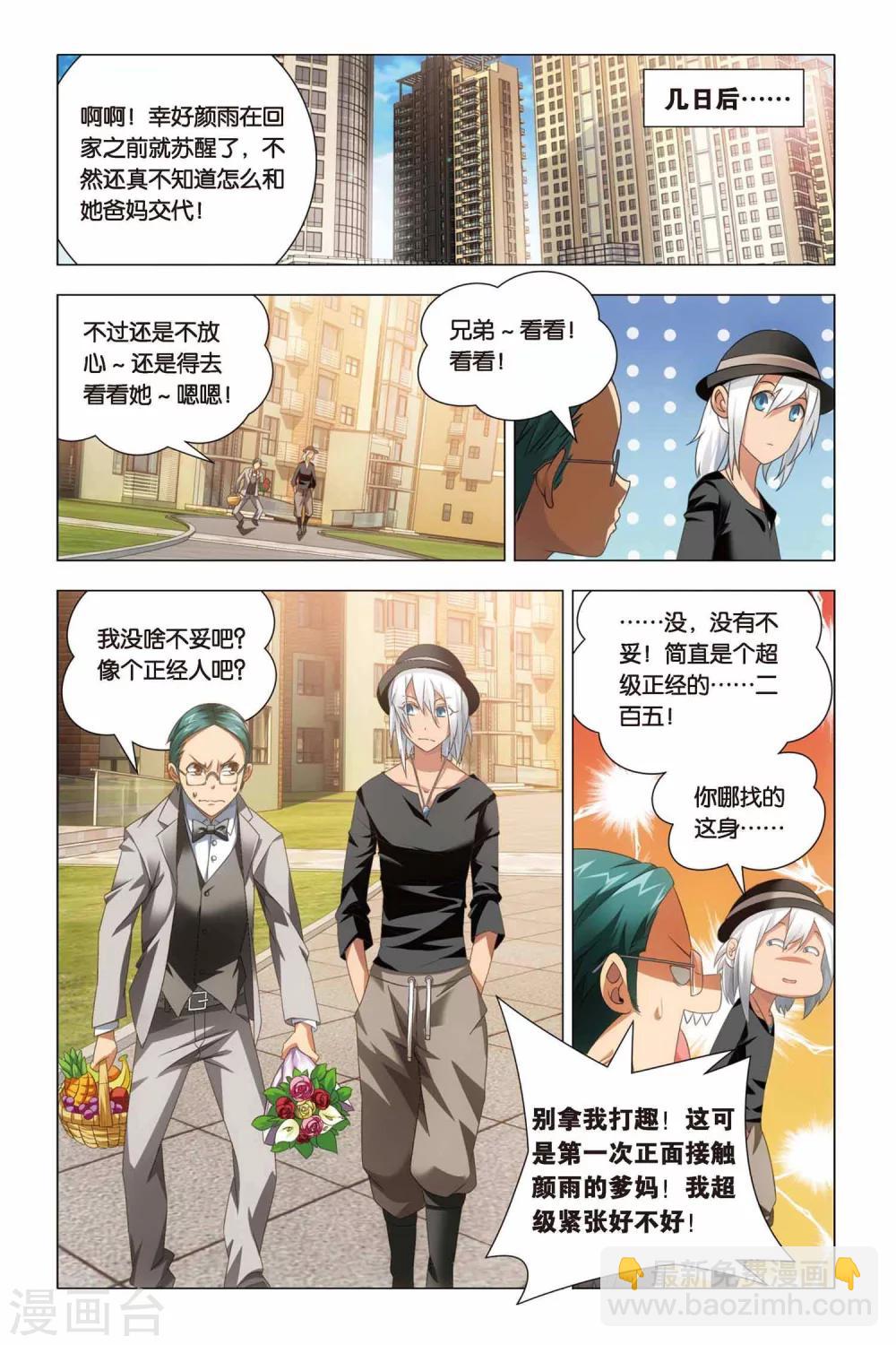 第63话 叔叔和干爹-第73话