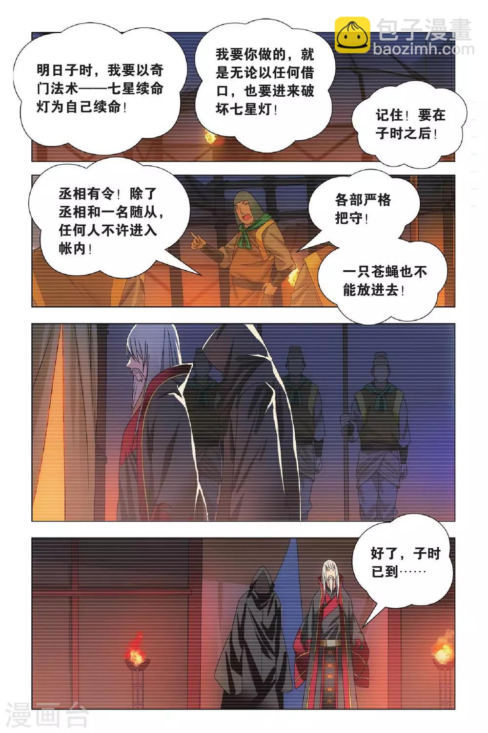 第67话 太傅和回春-第77话