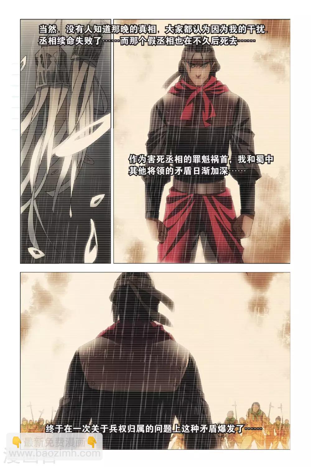 第67话 太傅和回春-第77话