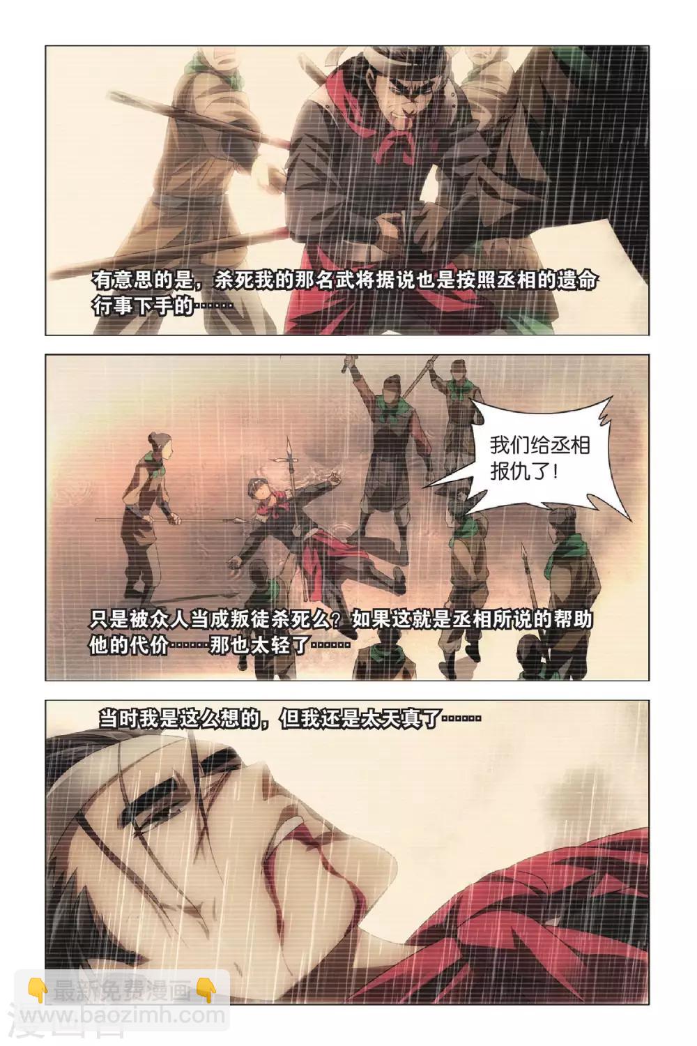 第67话 太傅和回春-第77话