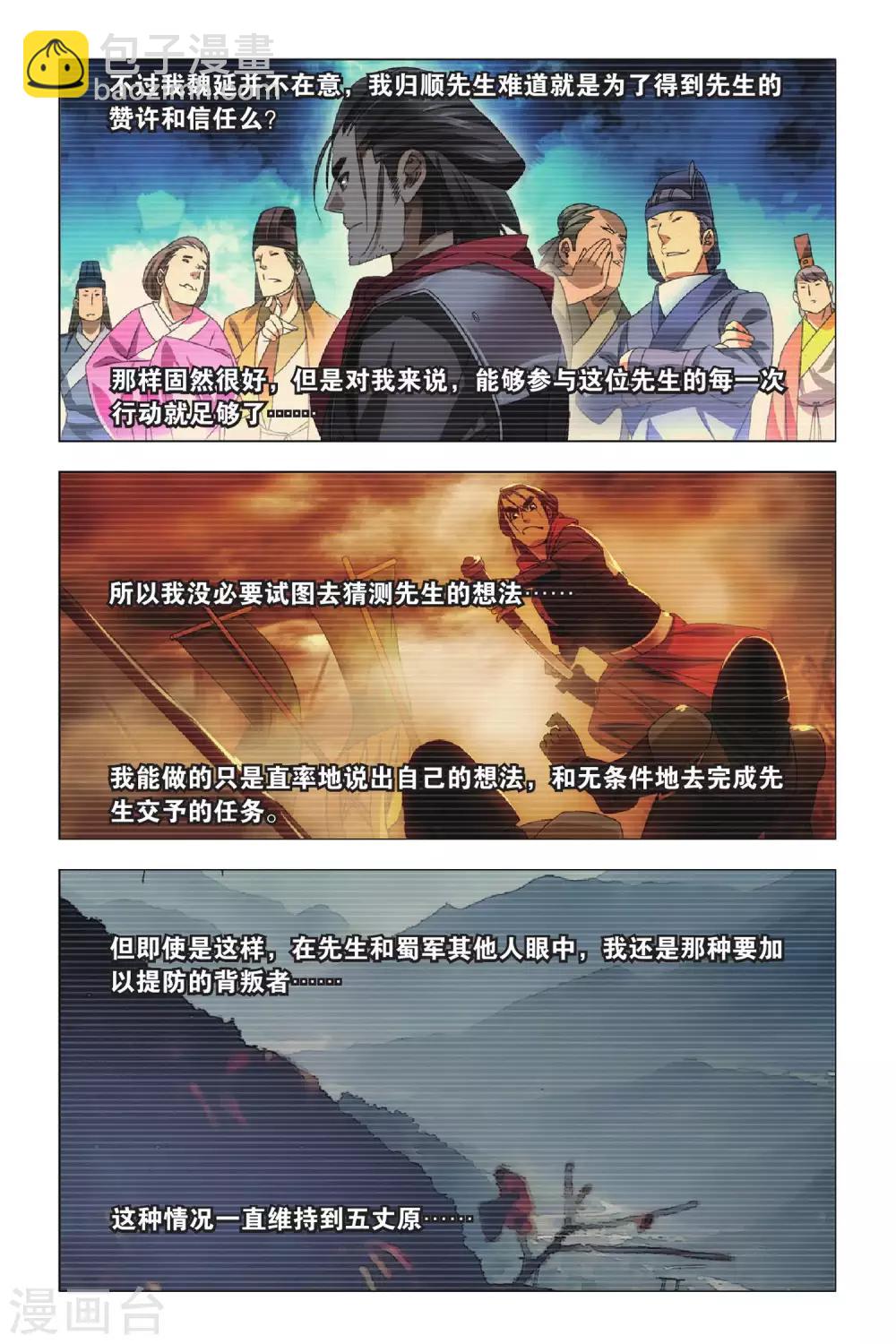 第67话 太傅和回春-第77话