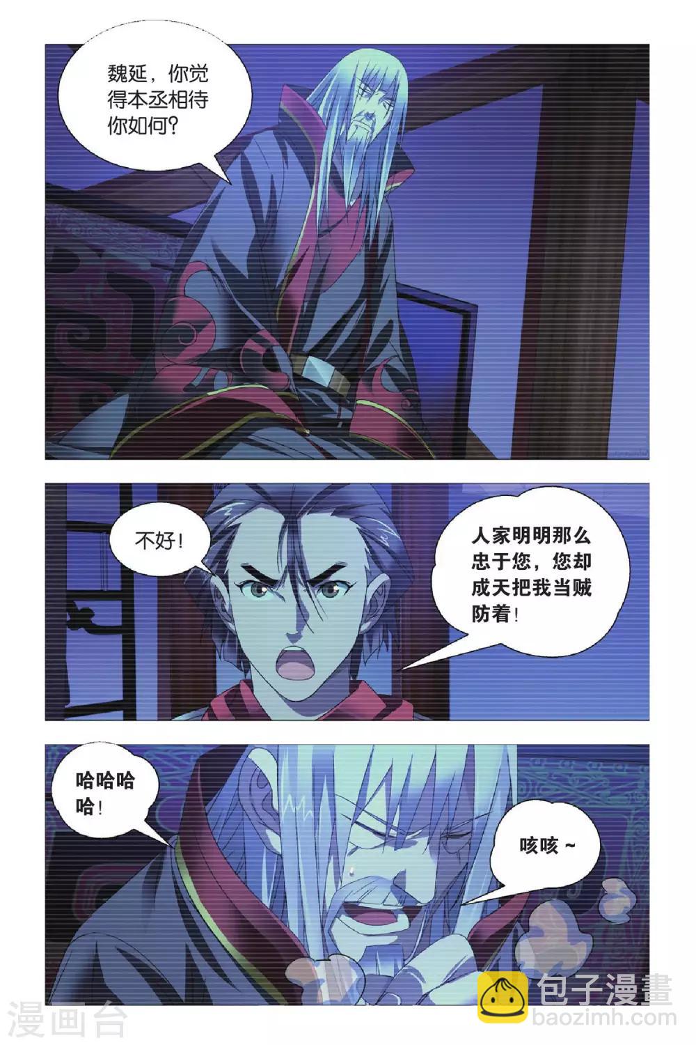 第67话 太傅和回春-第77话