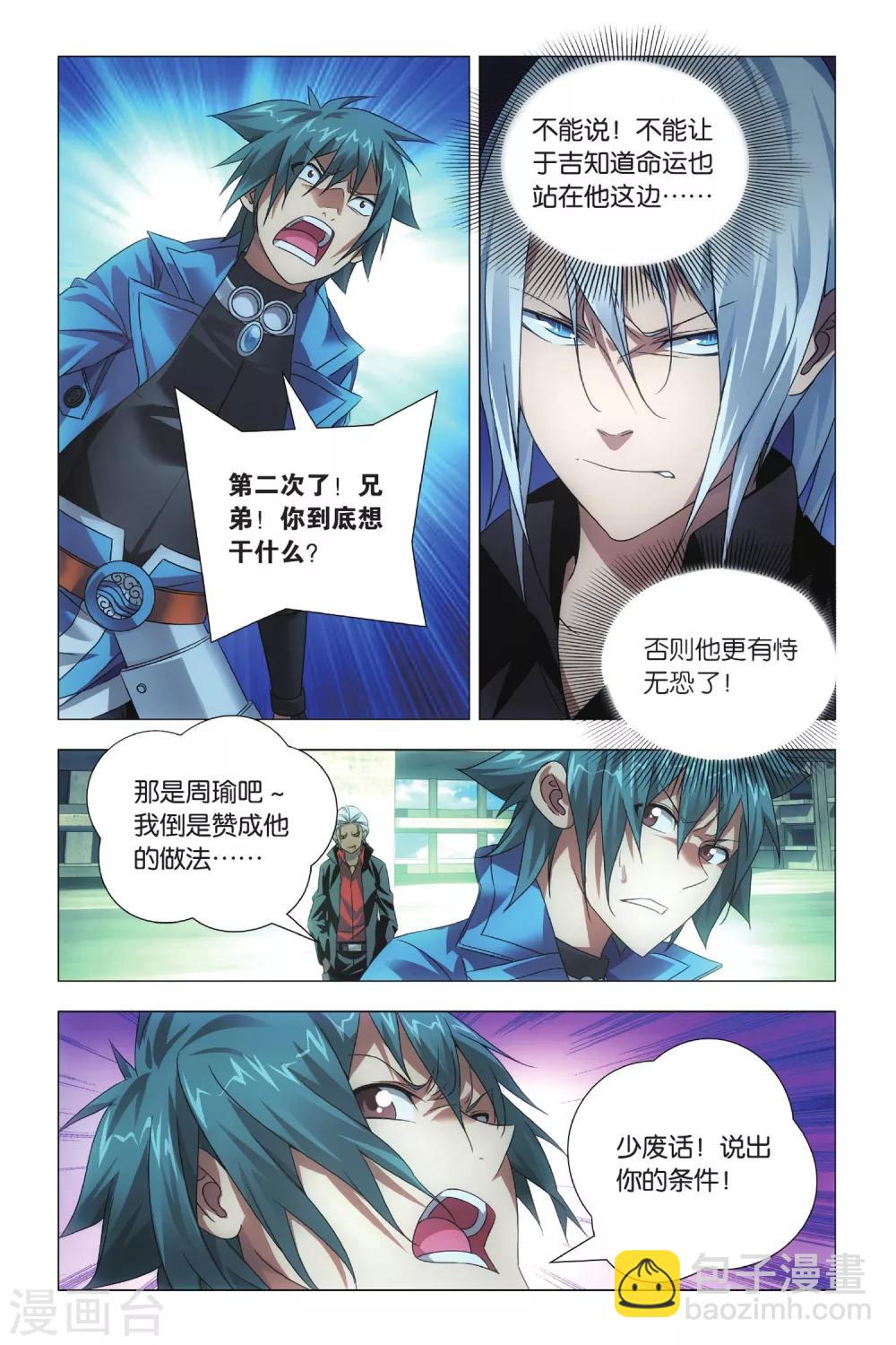 第73话 交易和预谋-第83话