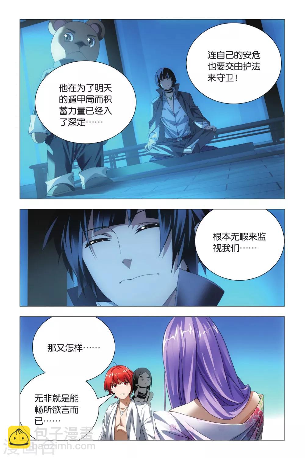 第73话 交易和预谋-第83话