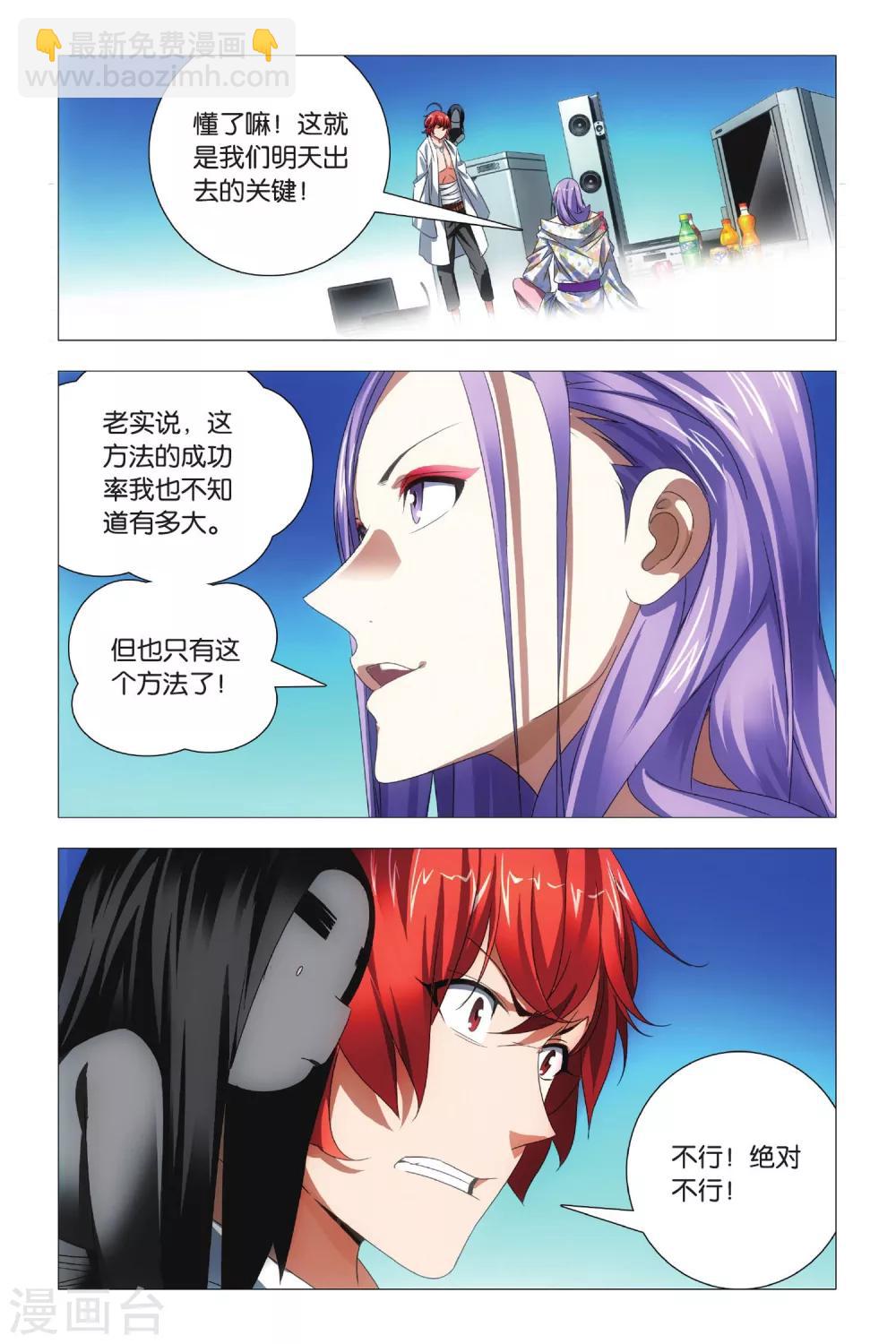 第73话 交易和预谋-第83话