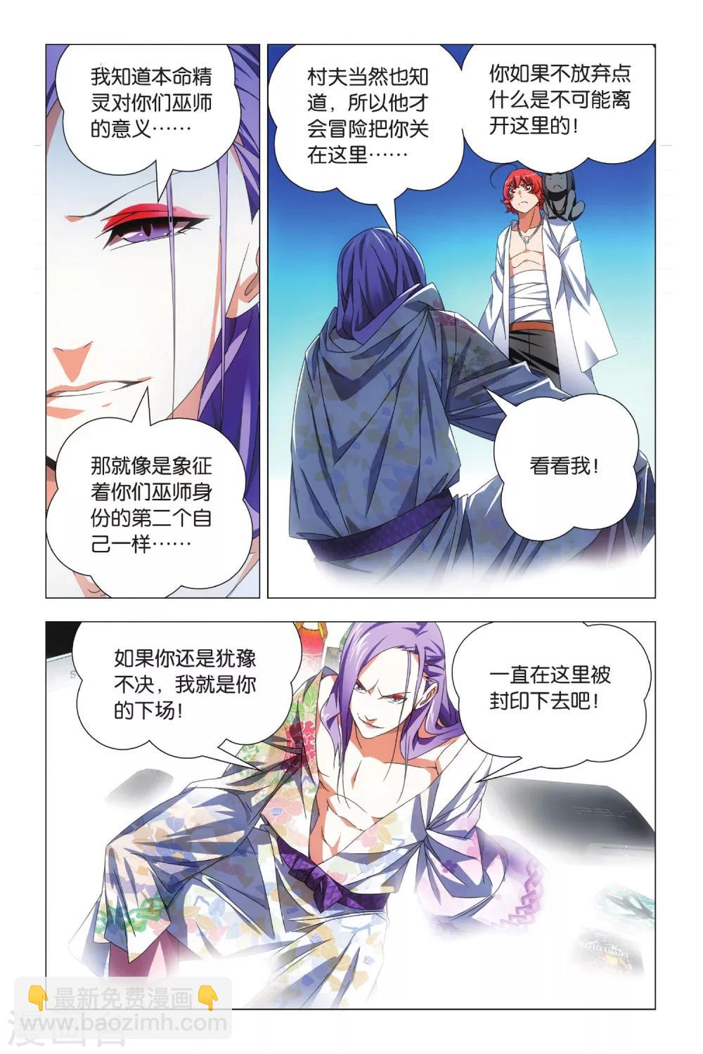 第73话 交易和预谋-第83话