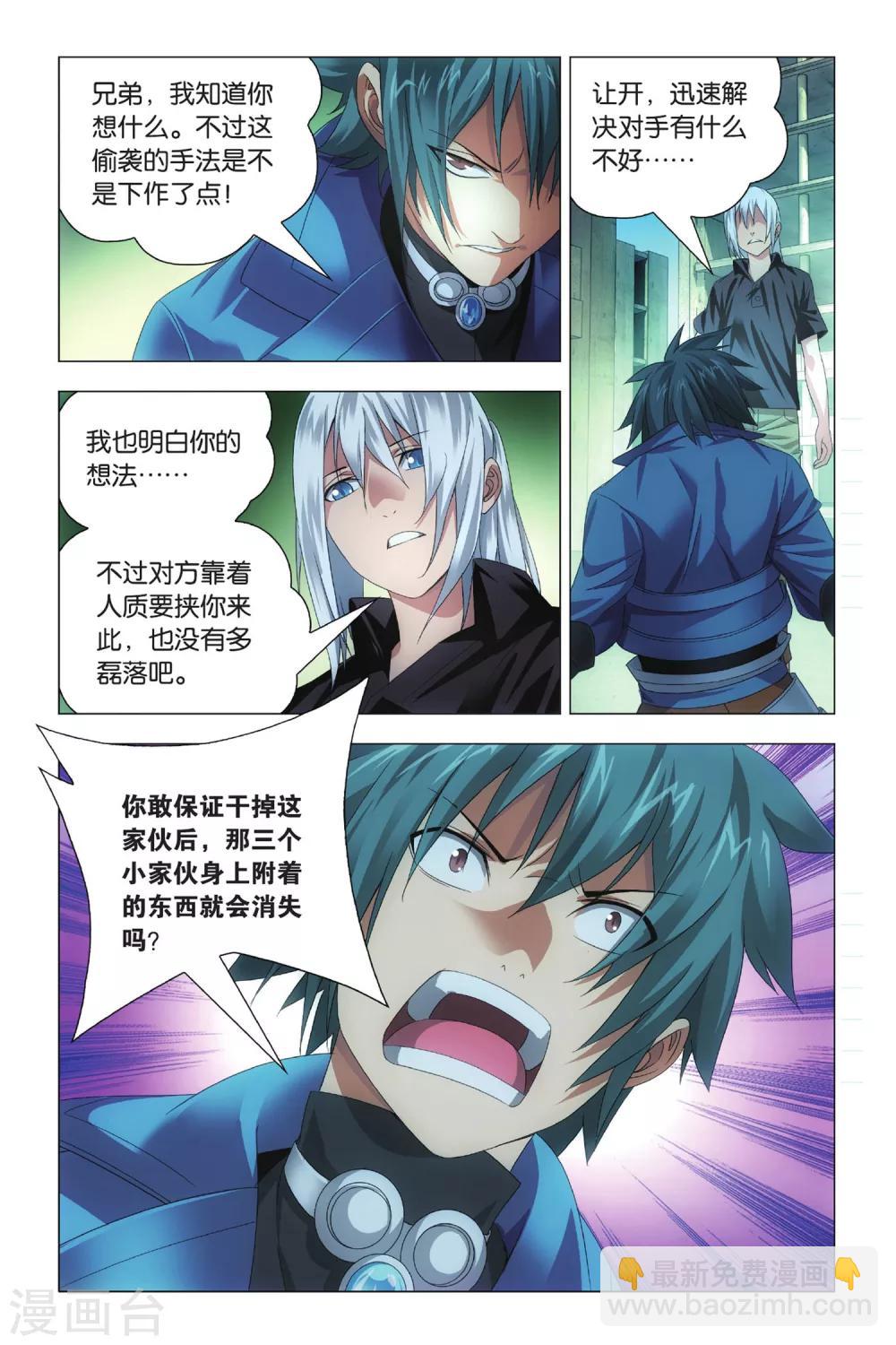 第73话 交易和预谋-第83话