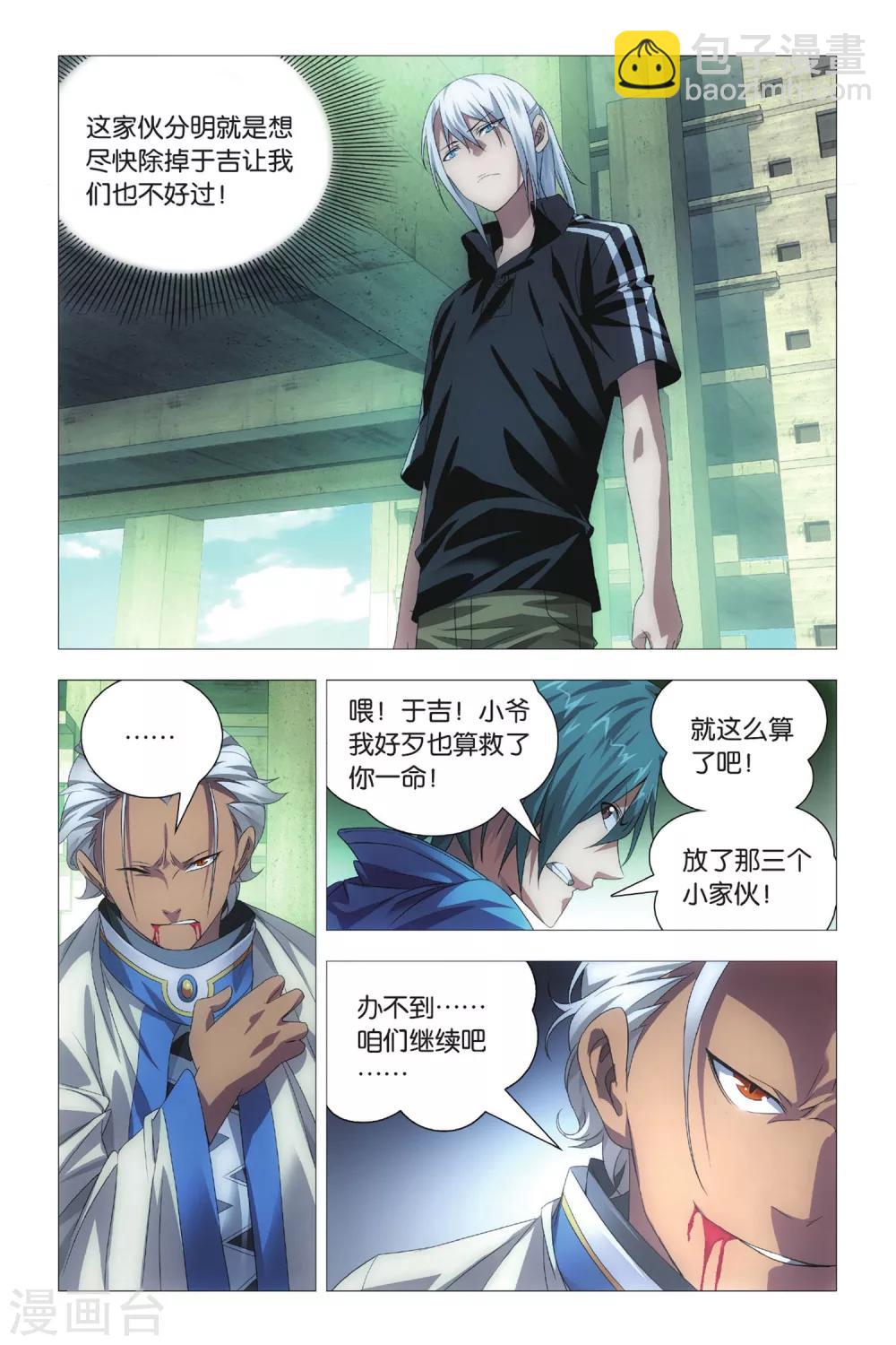 第73话 交易和预谋-第83话