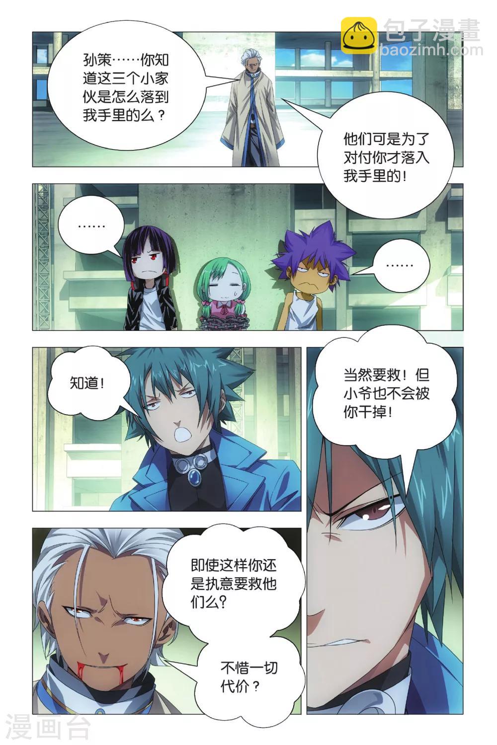 第73话 交易和预谋-第83话