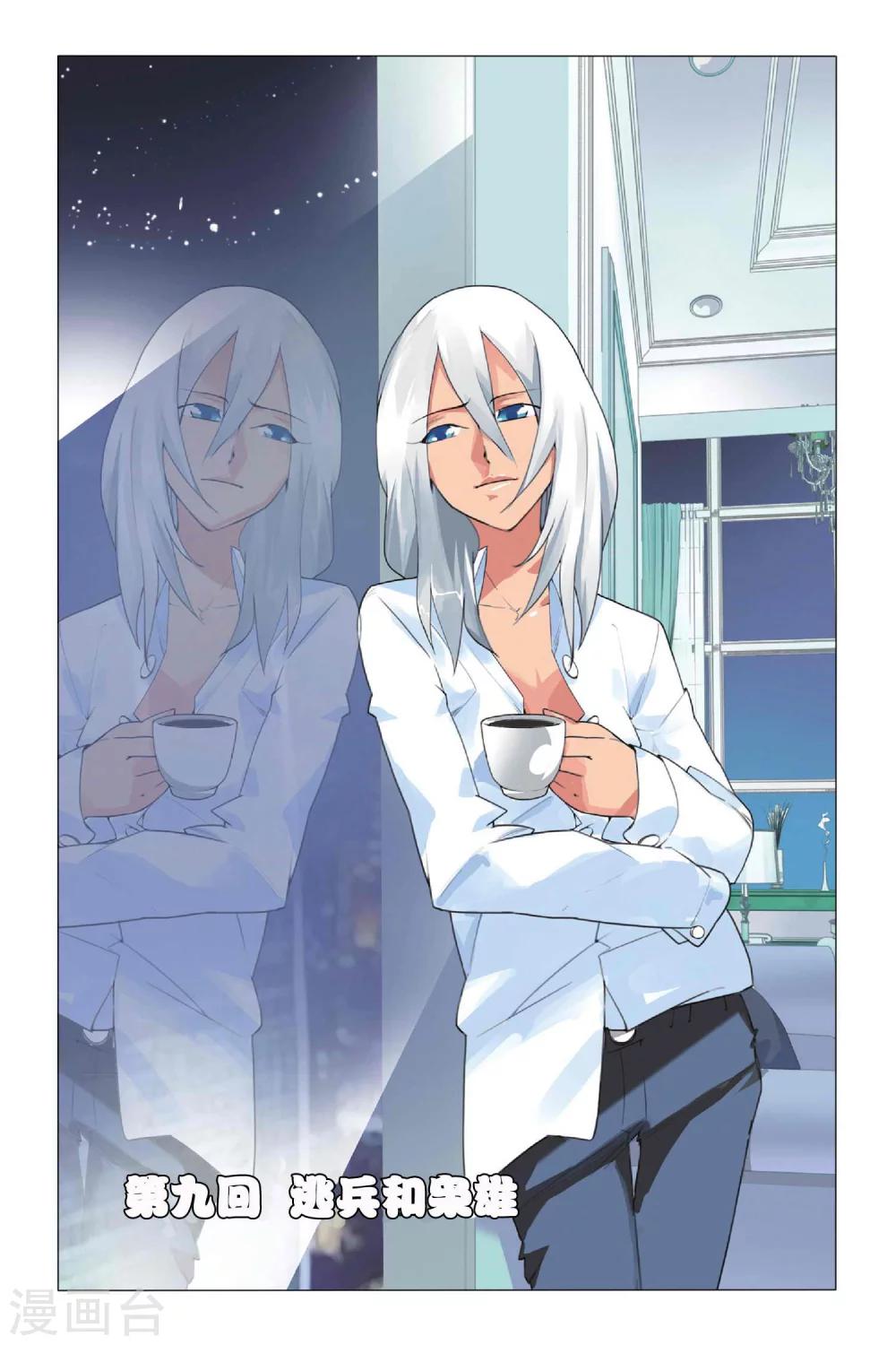 第9话 逃兵和枭雄-第11话