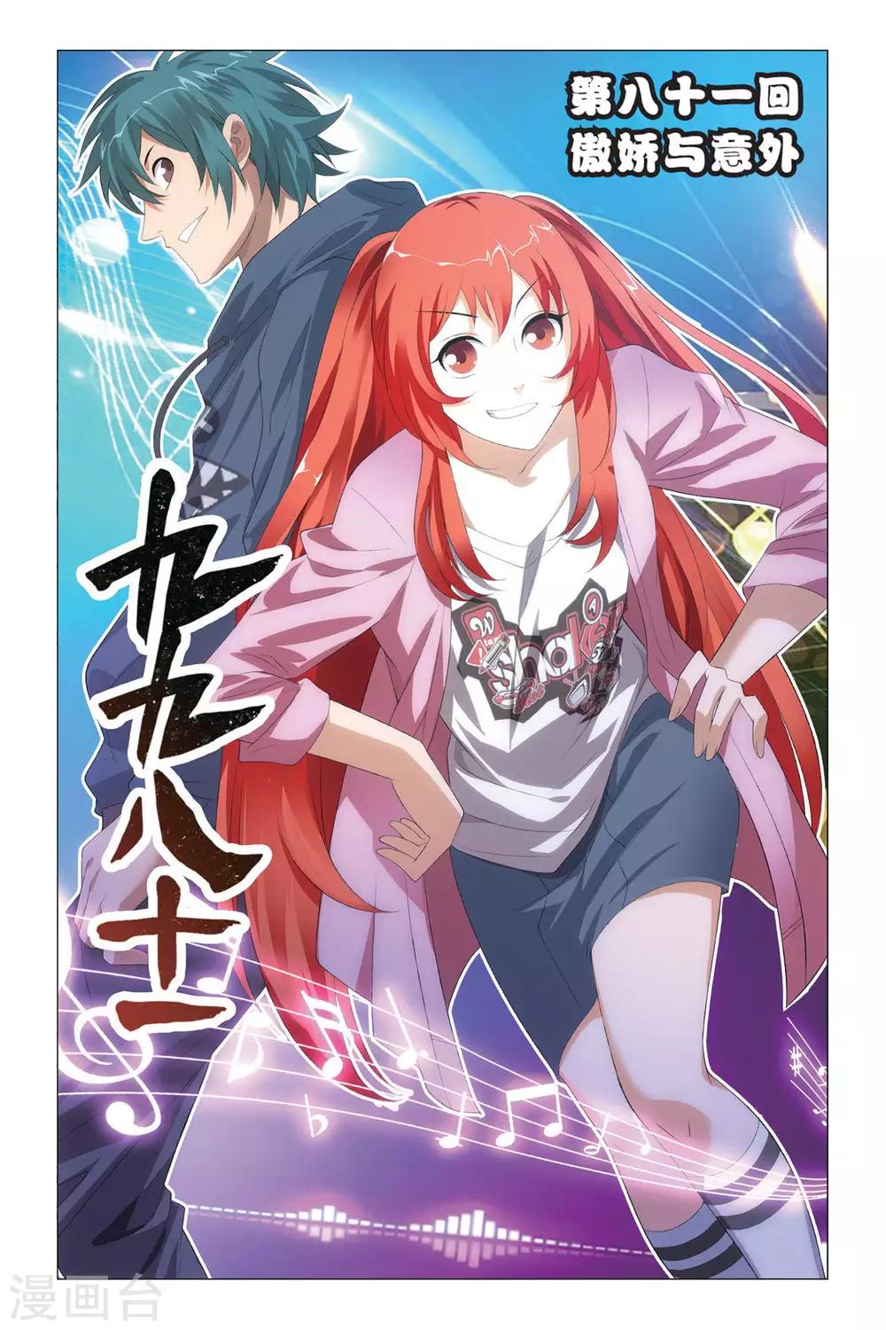 第81话 傲娇与意外-第91话