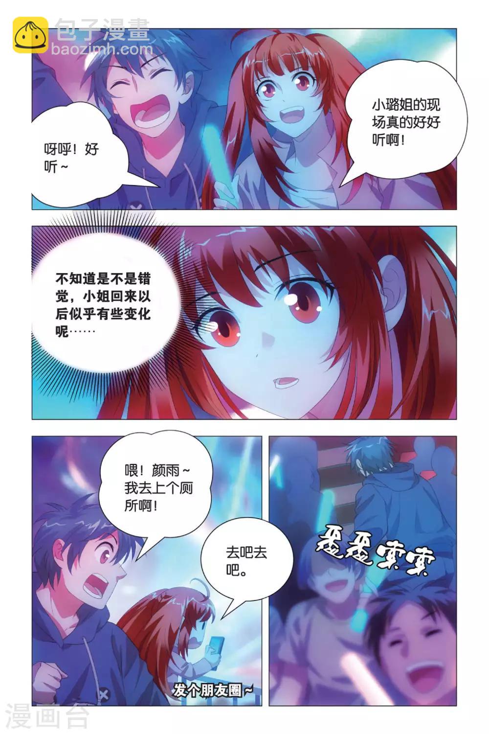 第81话 傲娇与意外-第91话