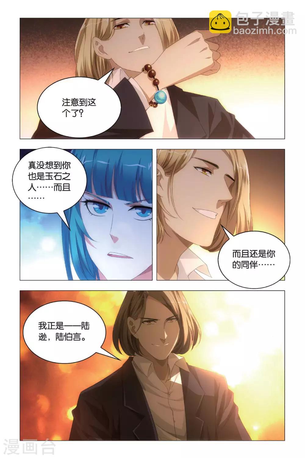 第83话 重逢与旧识-第93话